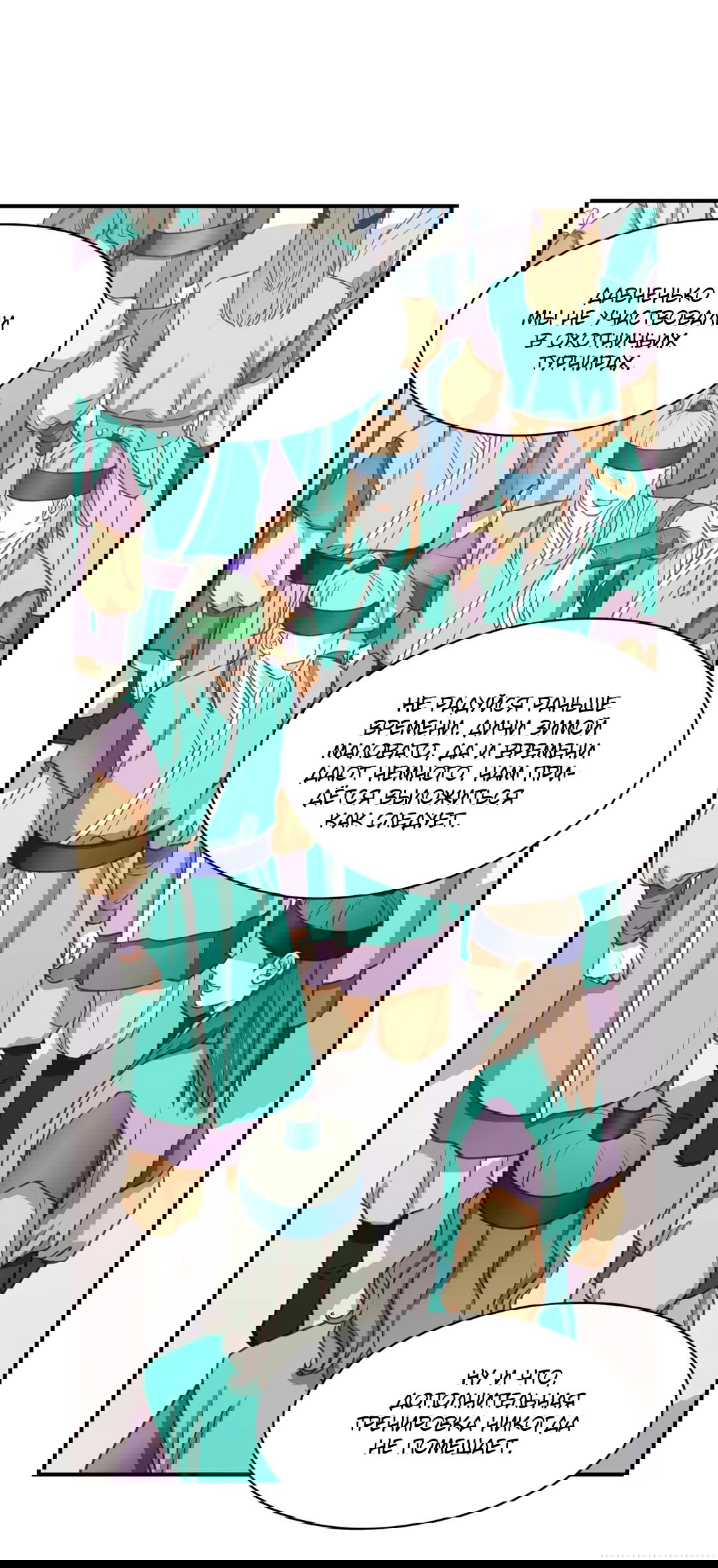 Манга Сараш - Глава 108 Страница 8