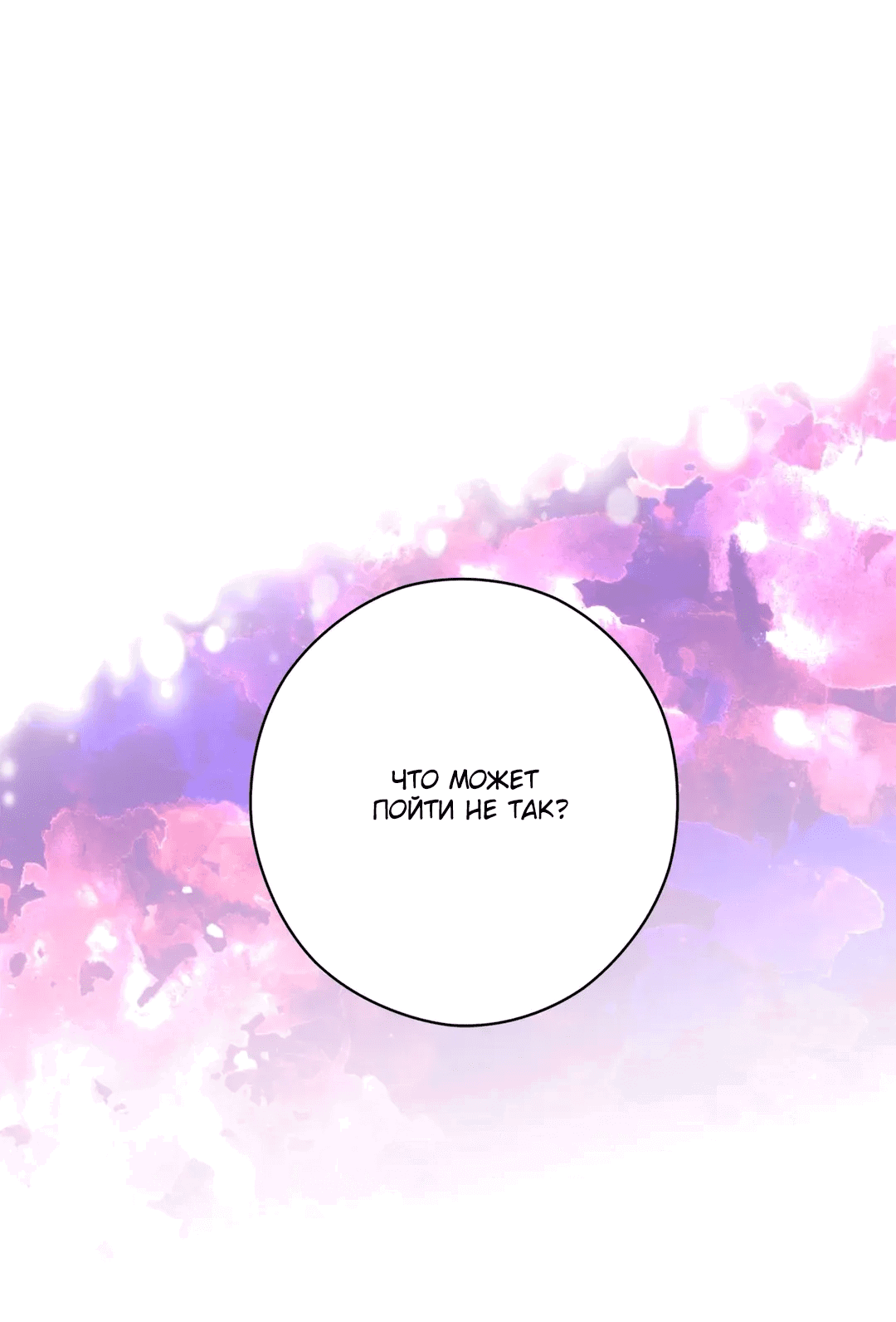 Манга Сараш - Глава 108 Страница 67