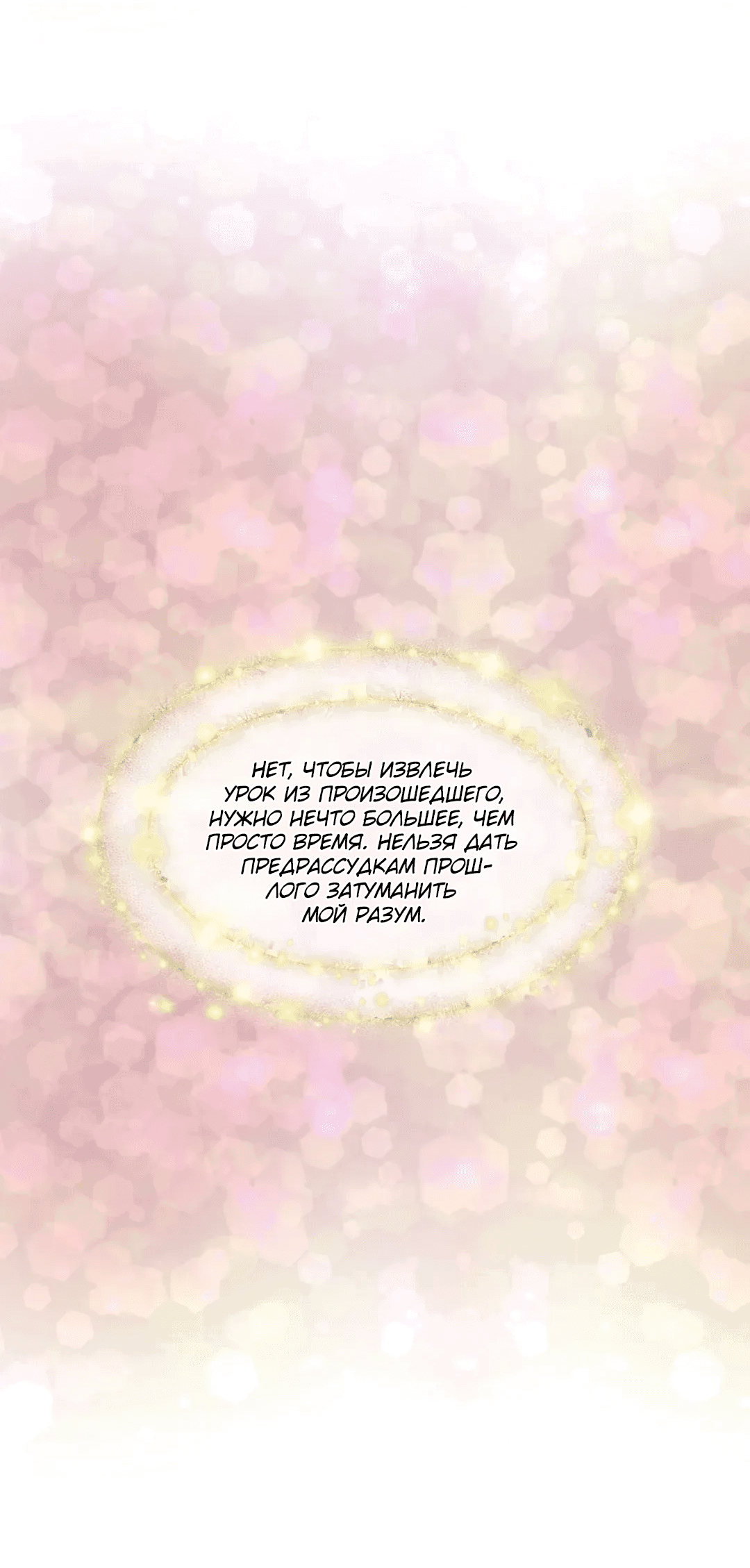 Манга Сараш - Глава 107 Страница 24