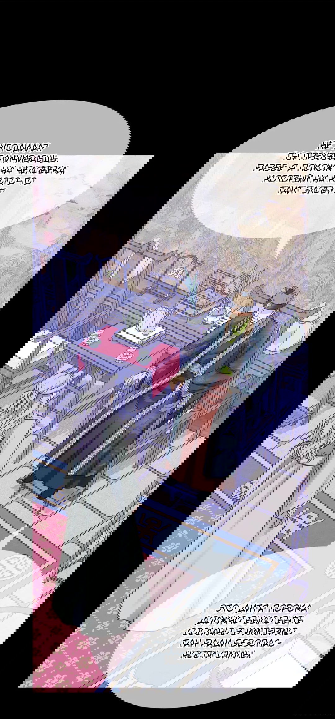 Манга Сараш - Глава 107 Страница 30