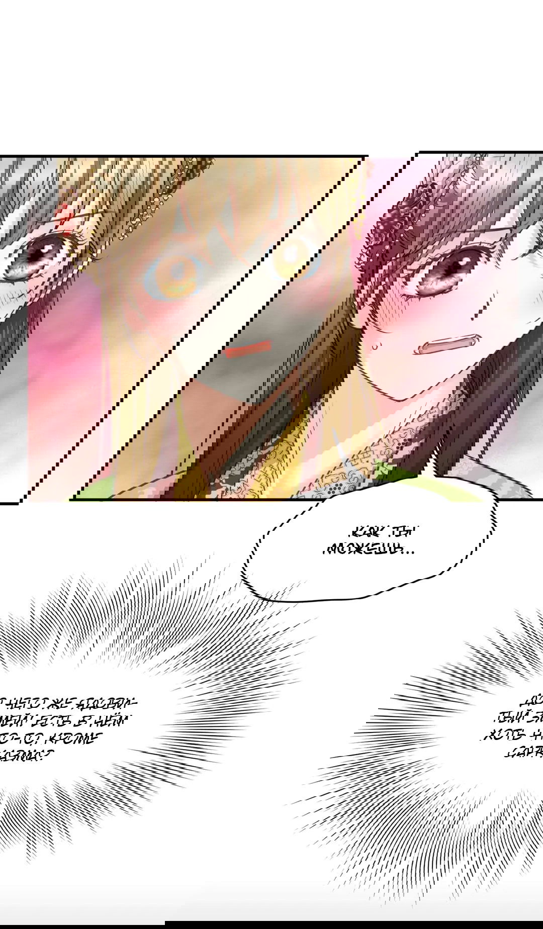 Манга Сараш - Глава 109 Страница 73