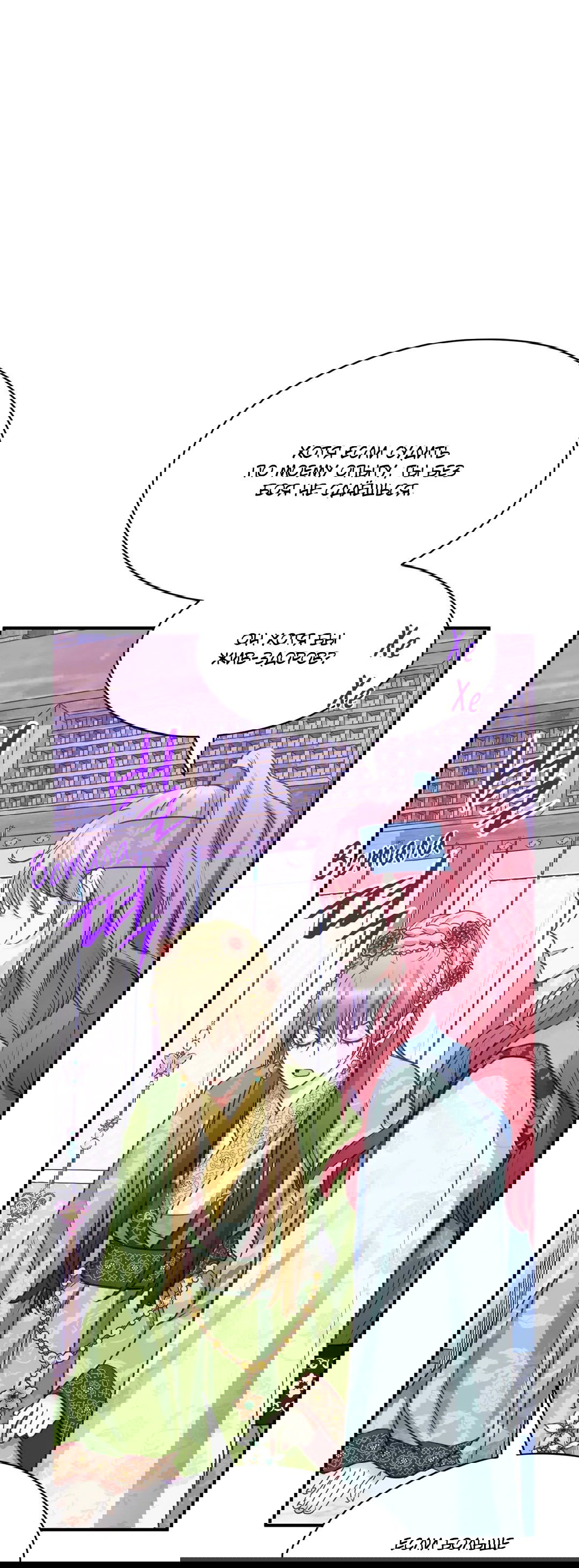 Манга Сараш - Глава 109 Страница 68