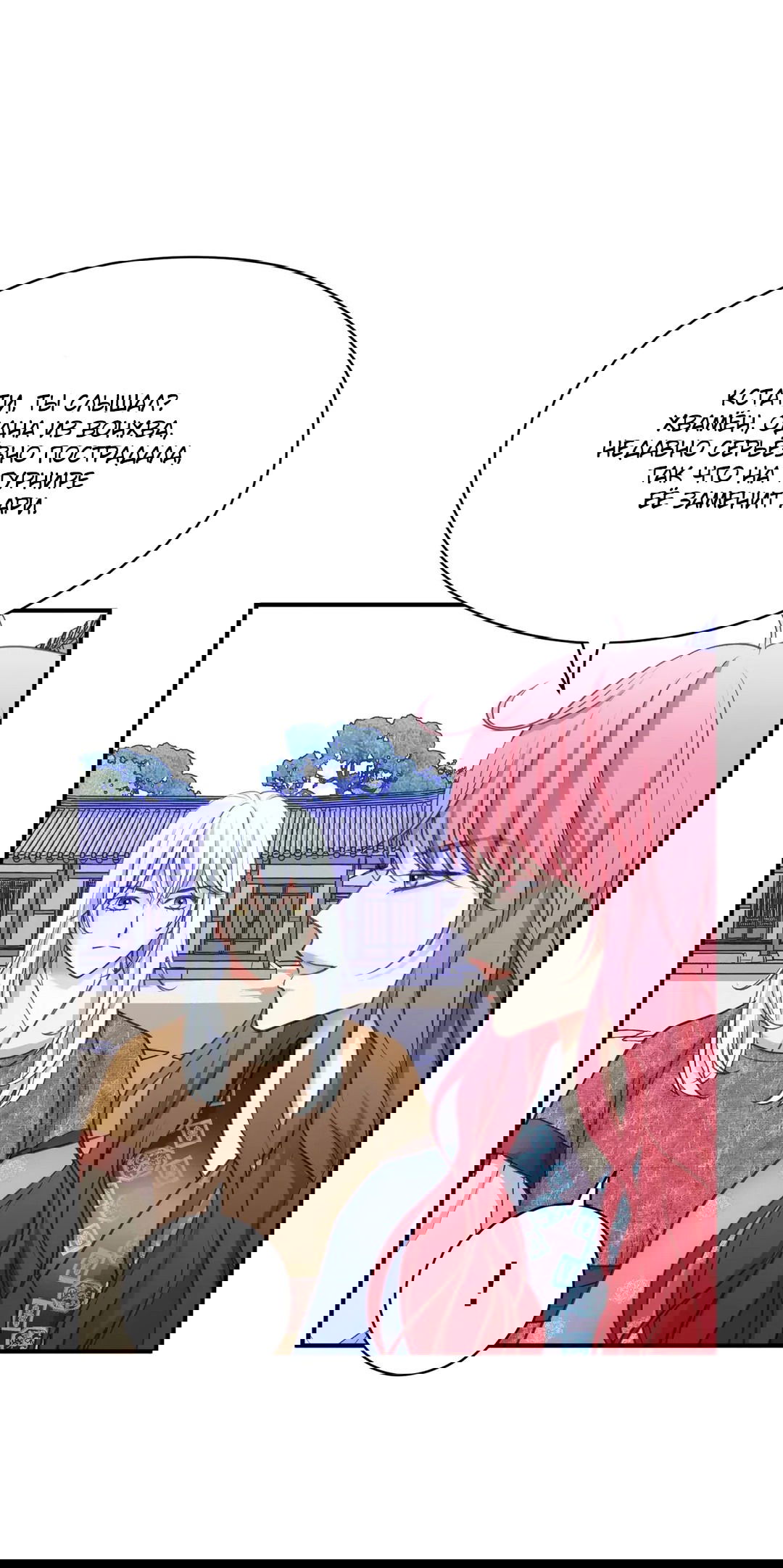 Манга Сараш - Глава 109 Страница 12