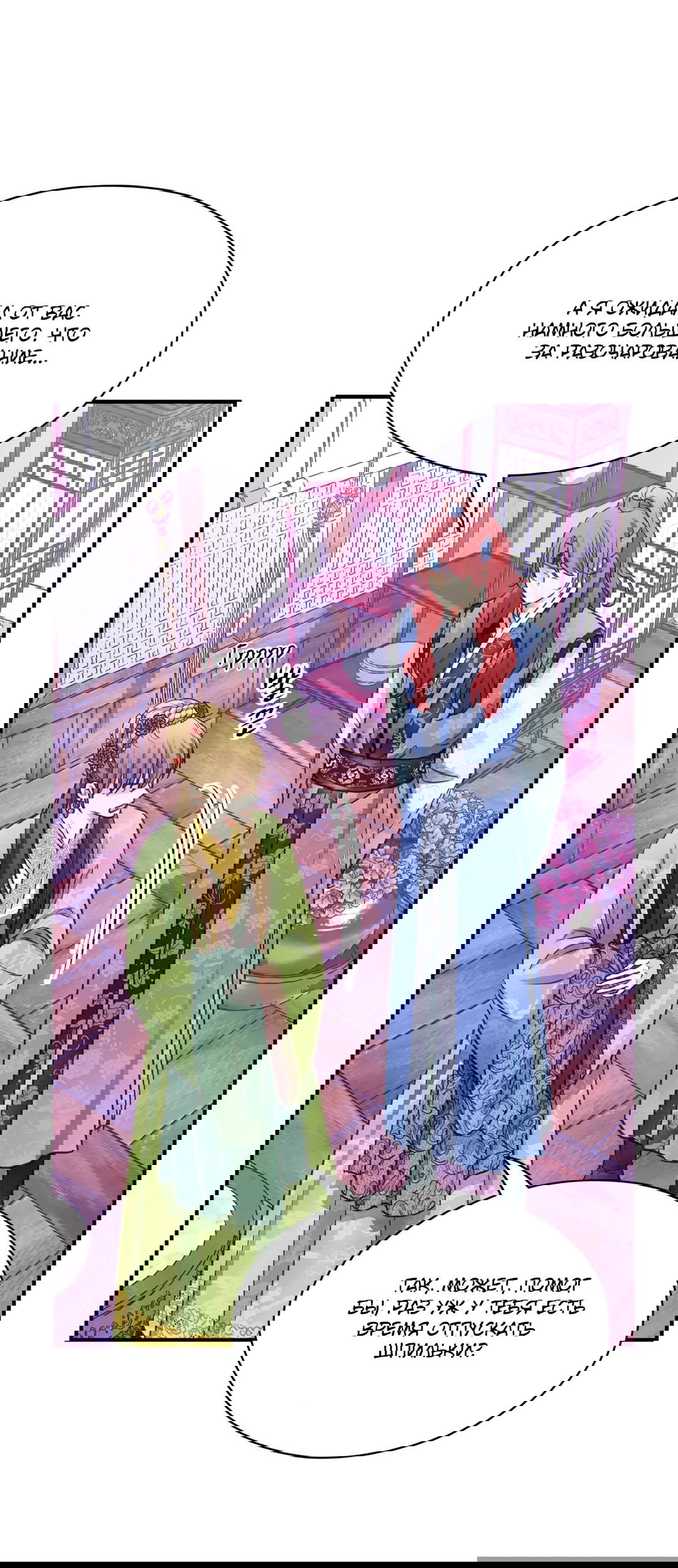 Манга Сараш - Глава 109 Страница 50