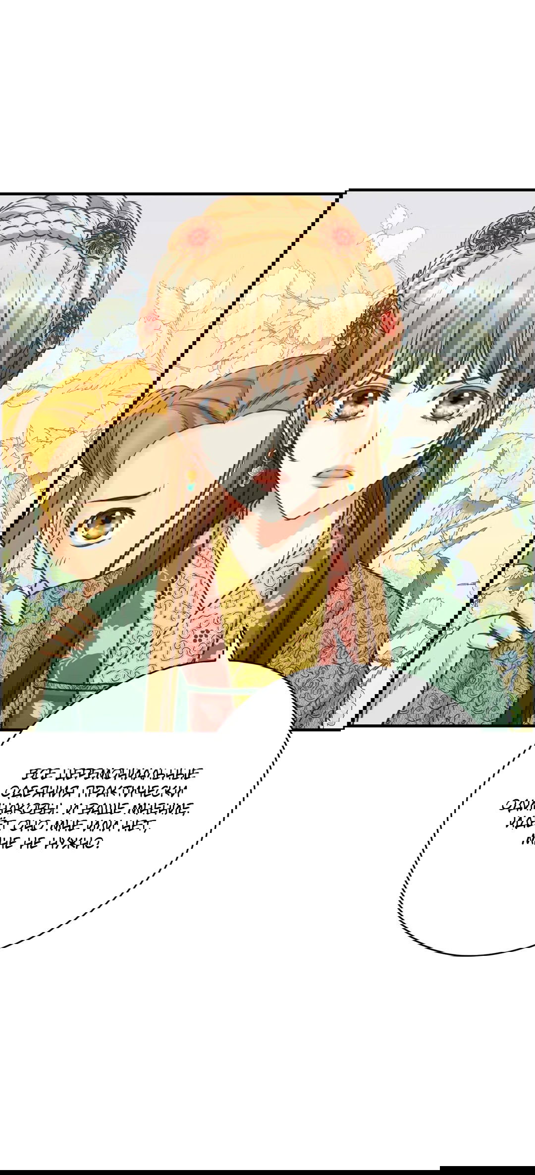 Манга Сараш - Глава 109 Страница 41