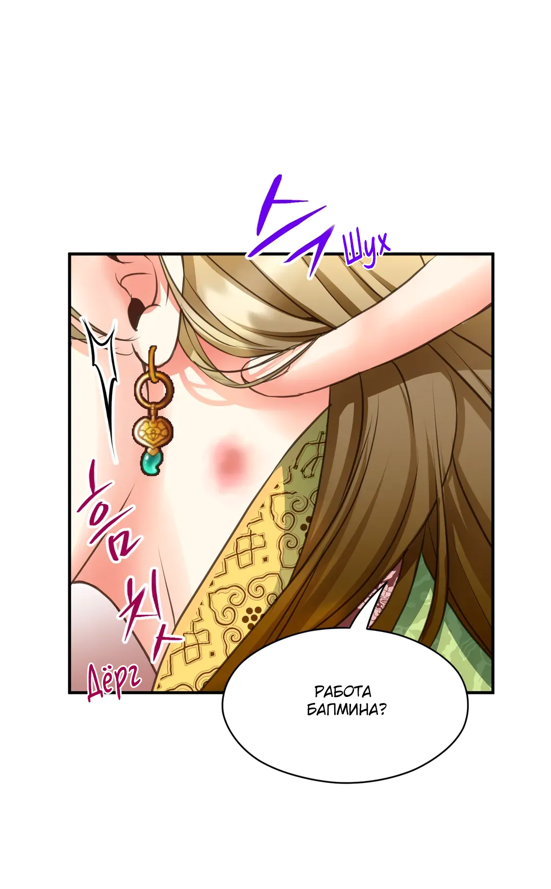 Манга Сараш - Глава 109 Страница 62