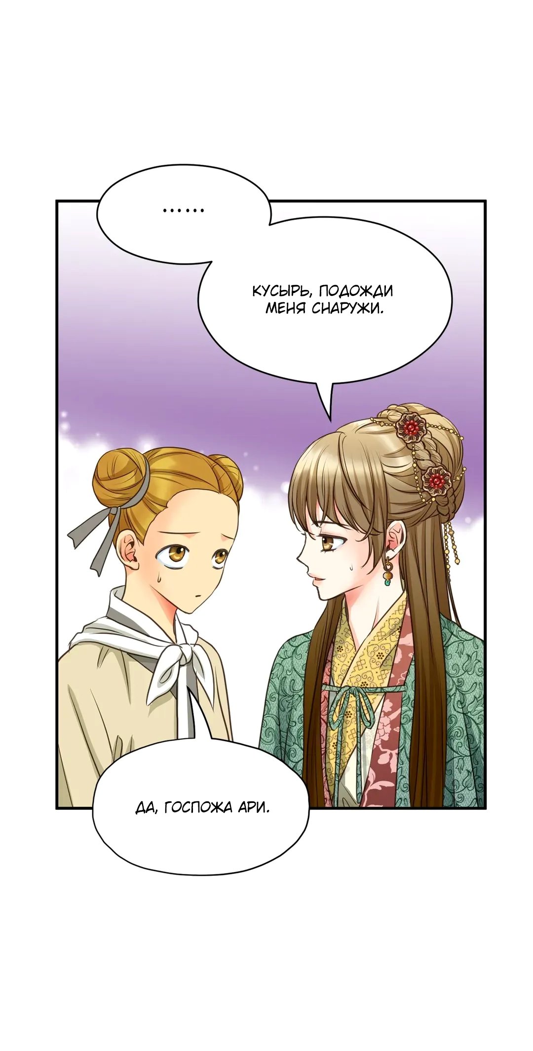 Манга Сараш - Глава 109 Страница 46