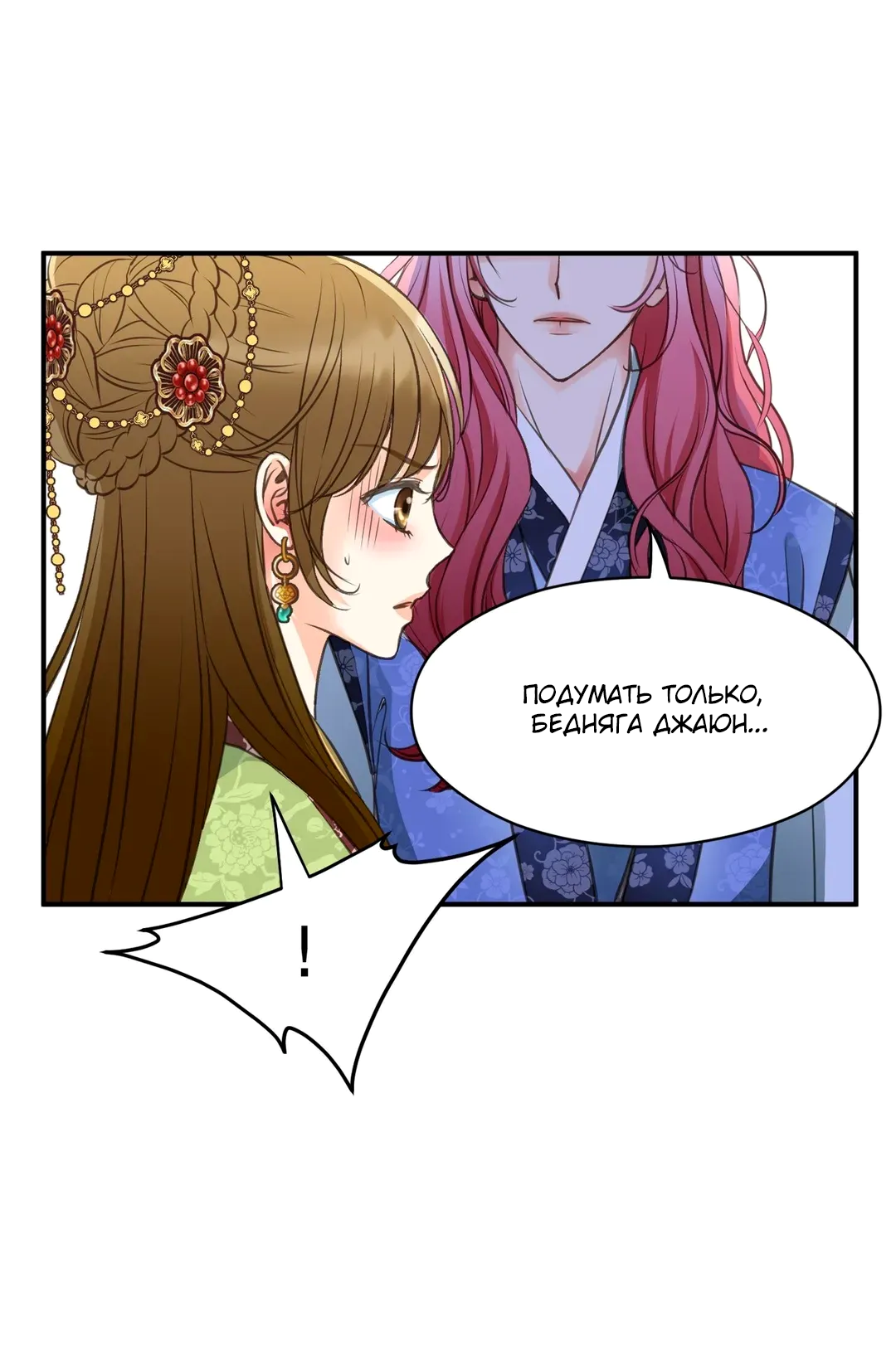 Манга Сараш - Глава 109 Страница 72