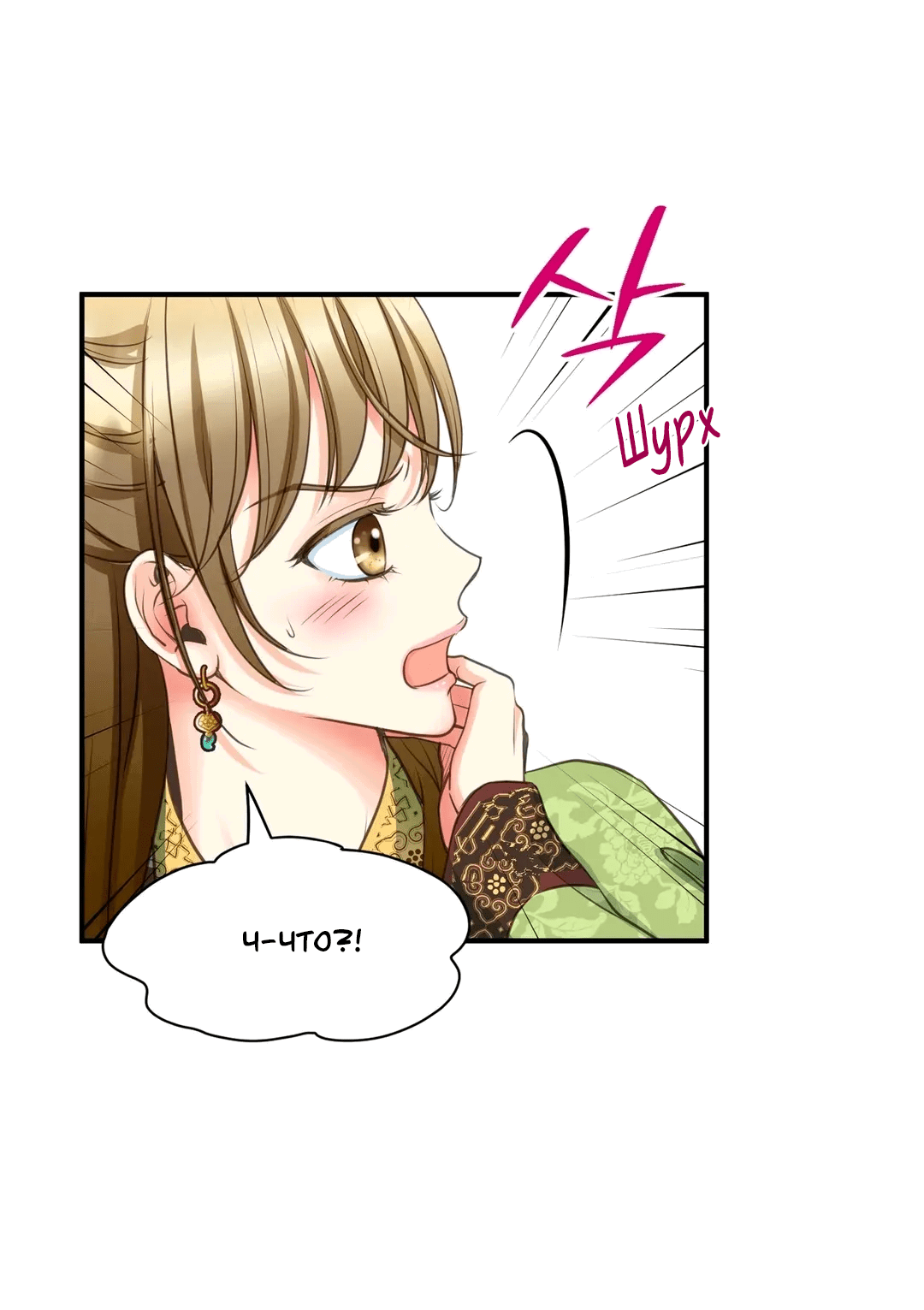 Манга Сараш - Глава 109 Страница 63