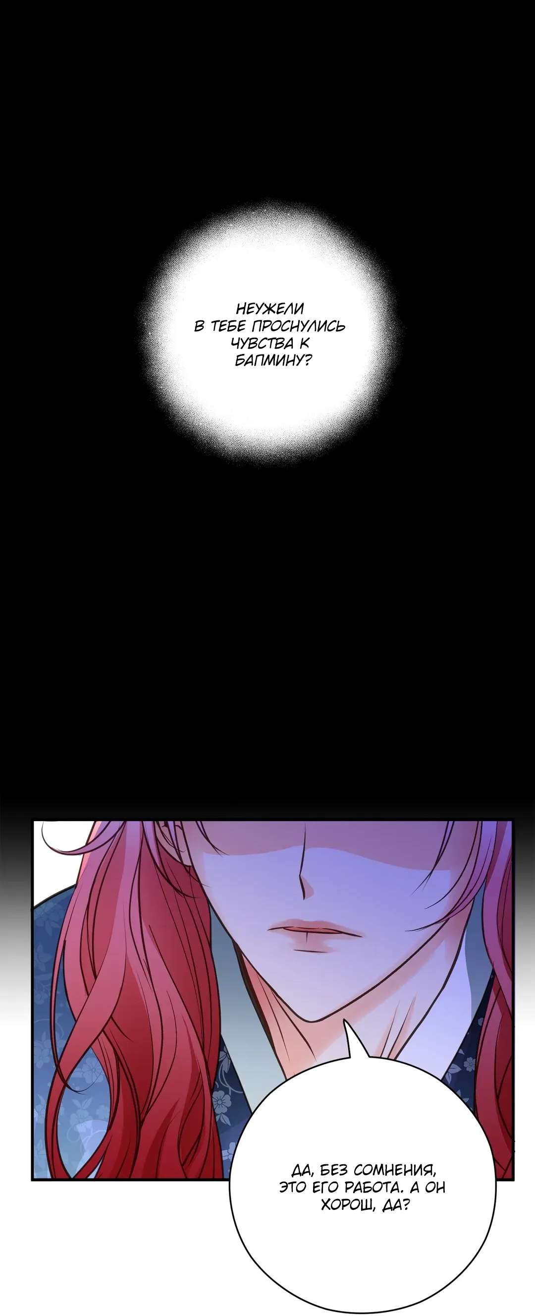 Манга Сараш - Глава 109 Страница 67