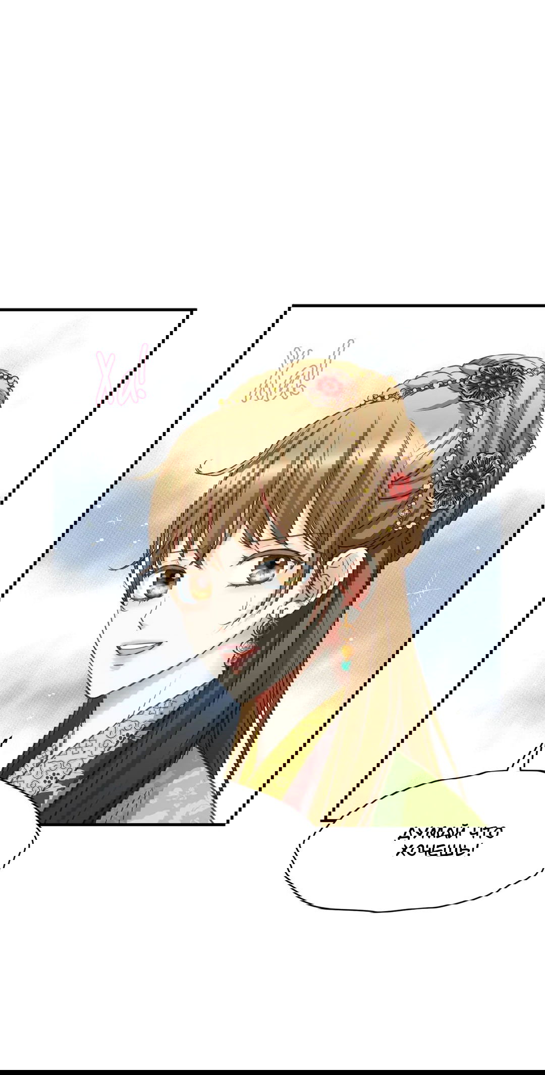 Манга Сараш - Глава 109 Страница 71