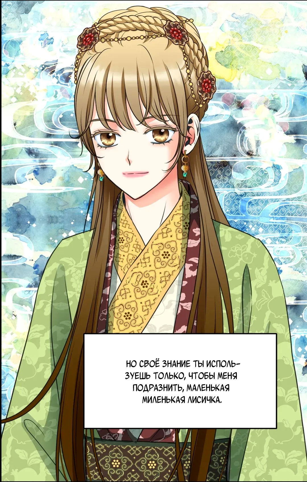 Манга Сараш - Глава 110 Страница 38