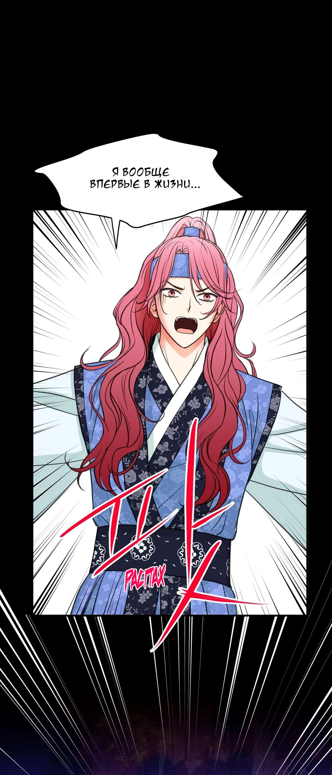 Манга Сараш - Глава 110 Страница 26