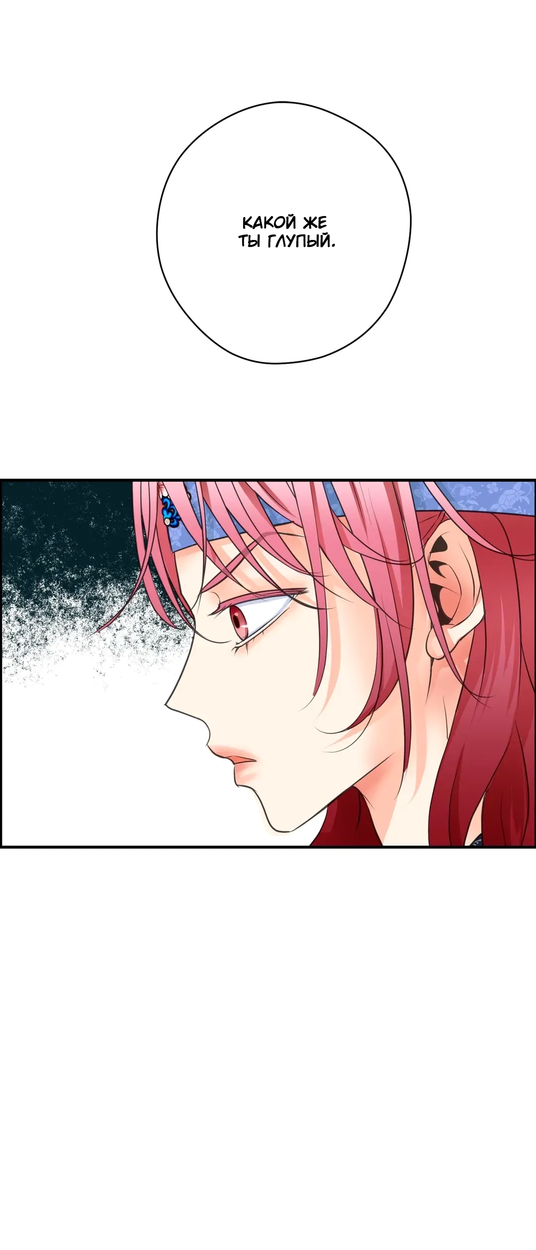 Манга Сараш - Глава 110 Страница 8