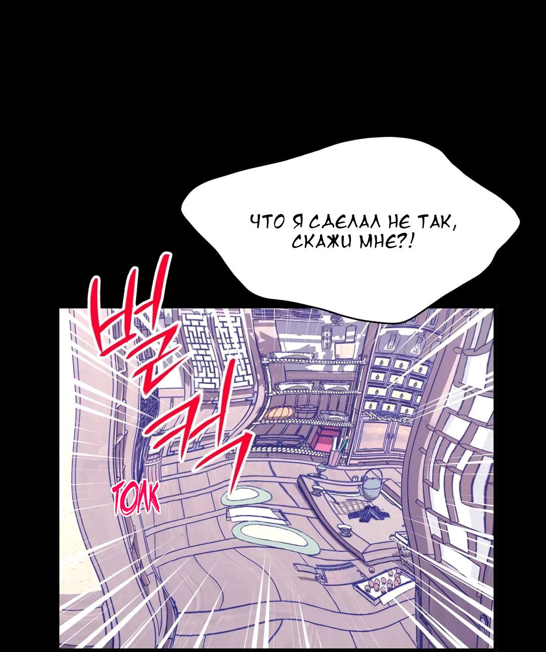 Манга Сараш - Глава 110 Страница 25