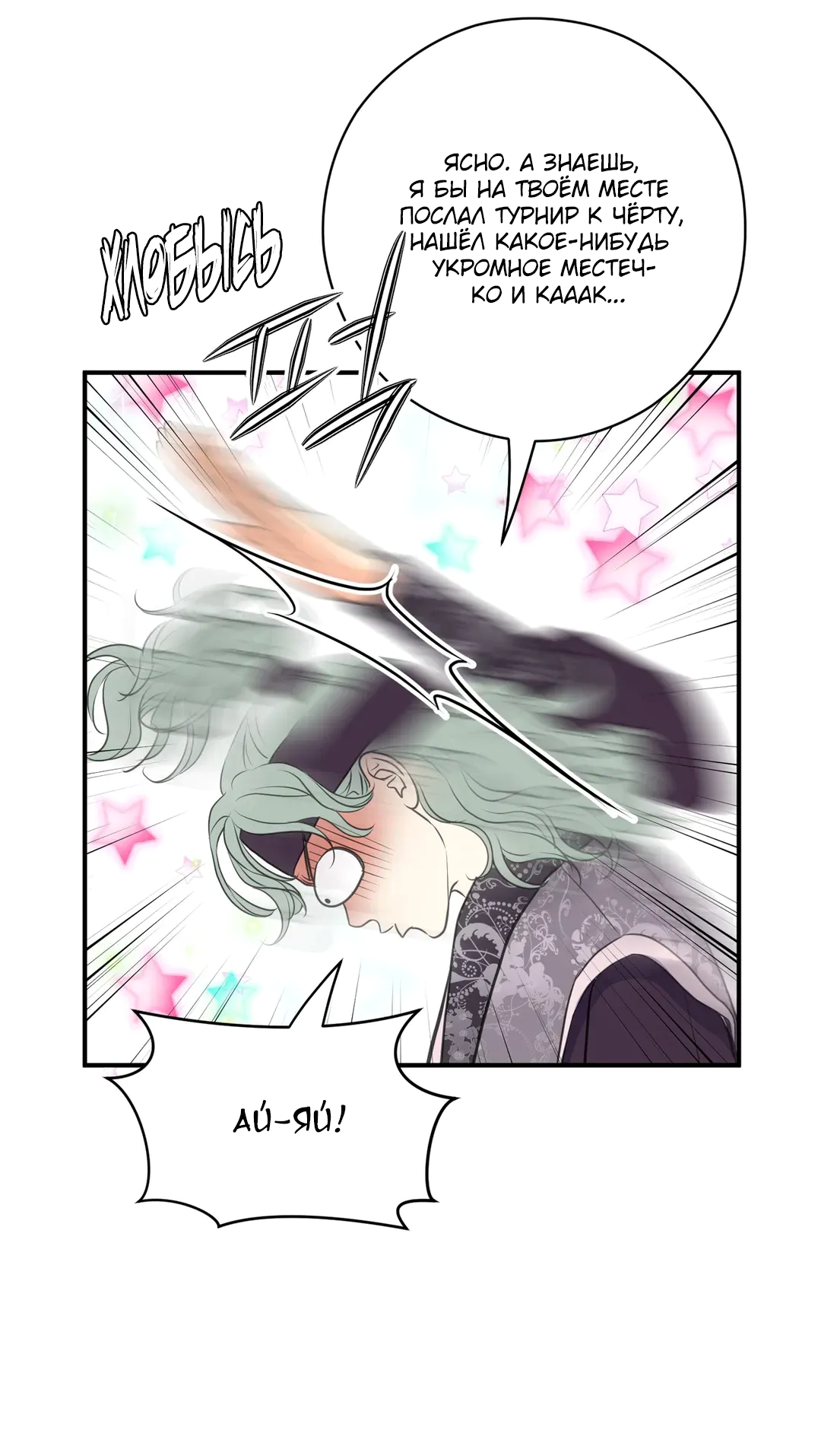 Манга Сараш - Глава 110 Страница 58