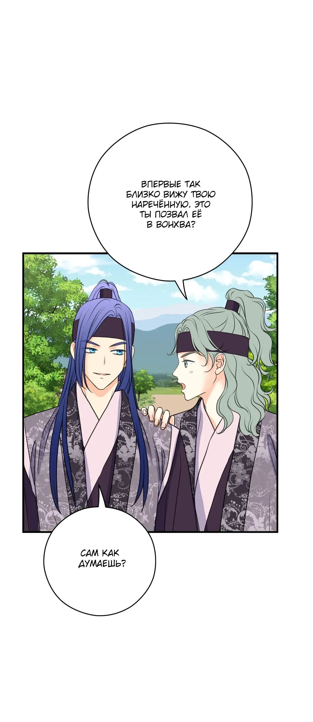 Манга Сараш - Глава 110 Страница 57