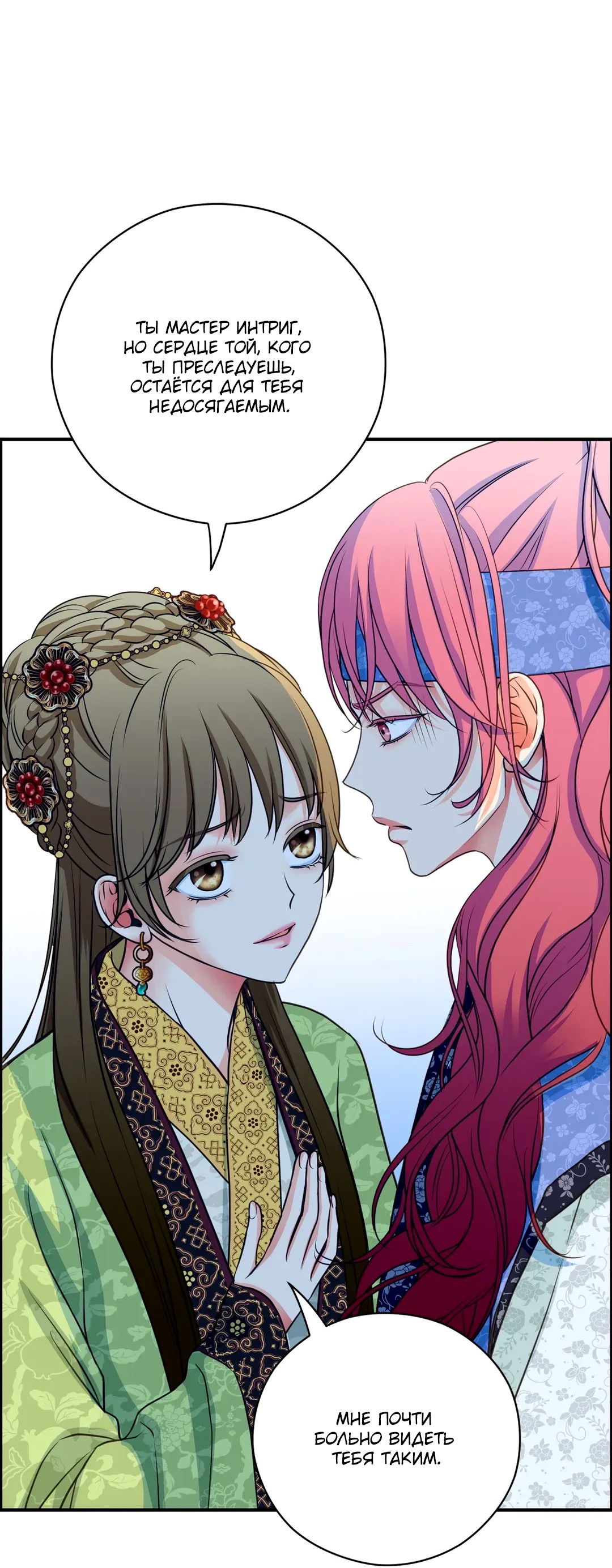 Манга Сараш - Глава 110 Страница 10