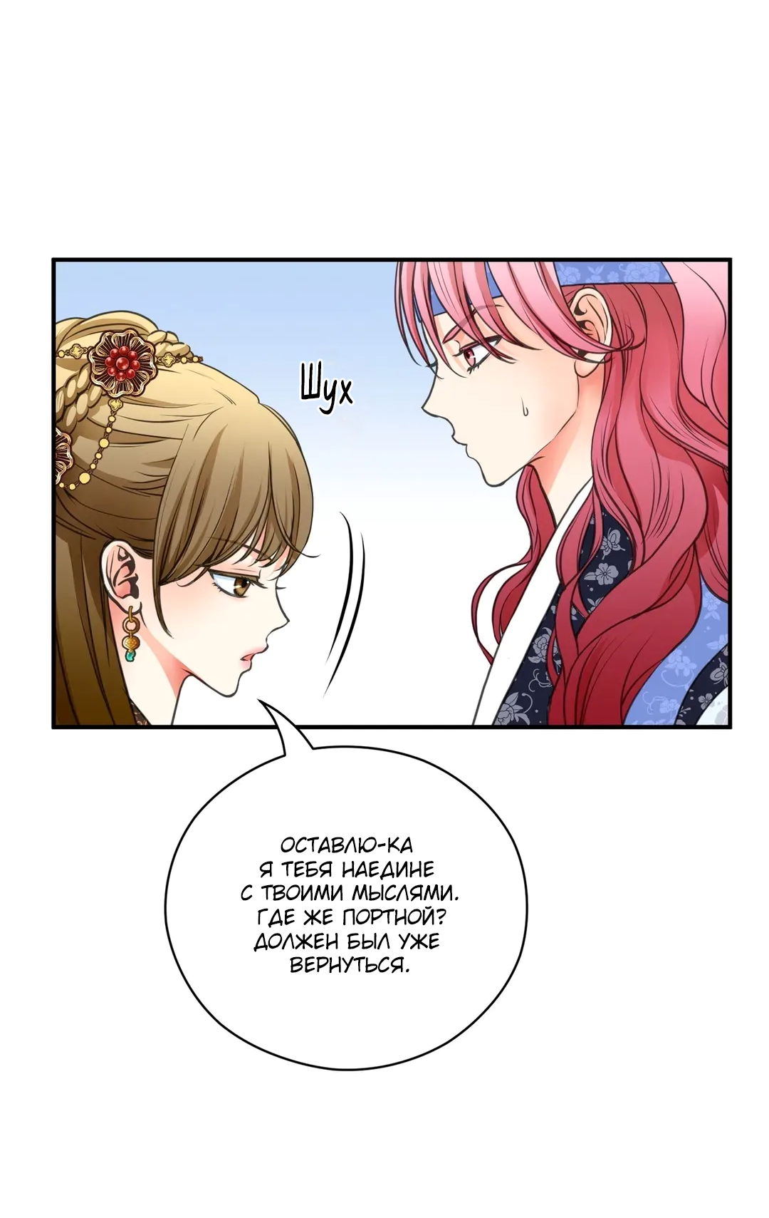 Манга Сараш - Глава 110 Страница 16