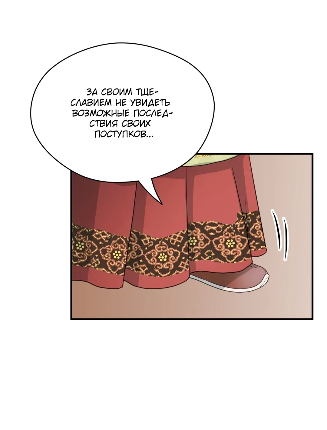 Манга Сараш - Глава 110 Страница 9