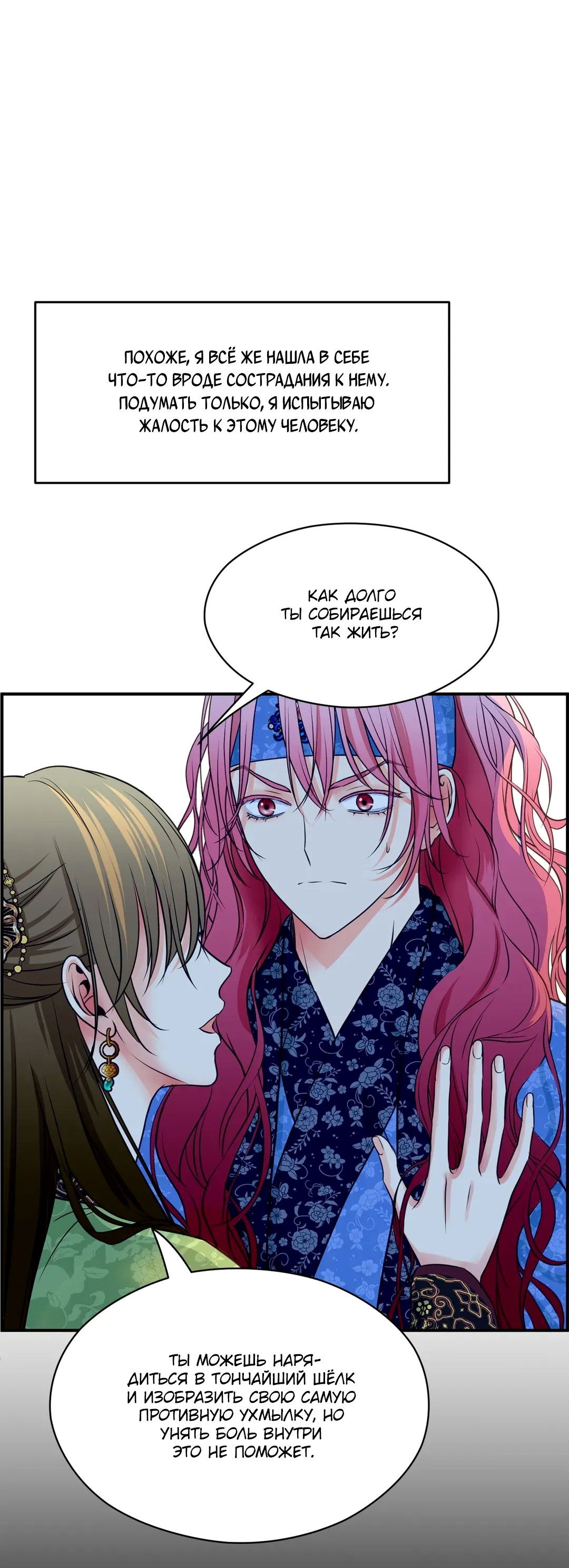 Манга Сараш - Глава 110 Страница 11