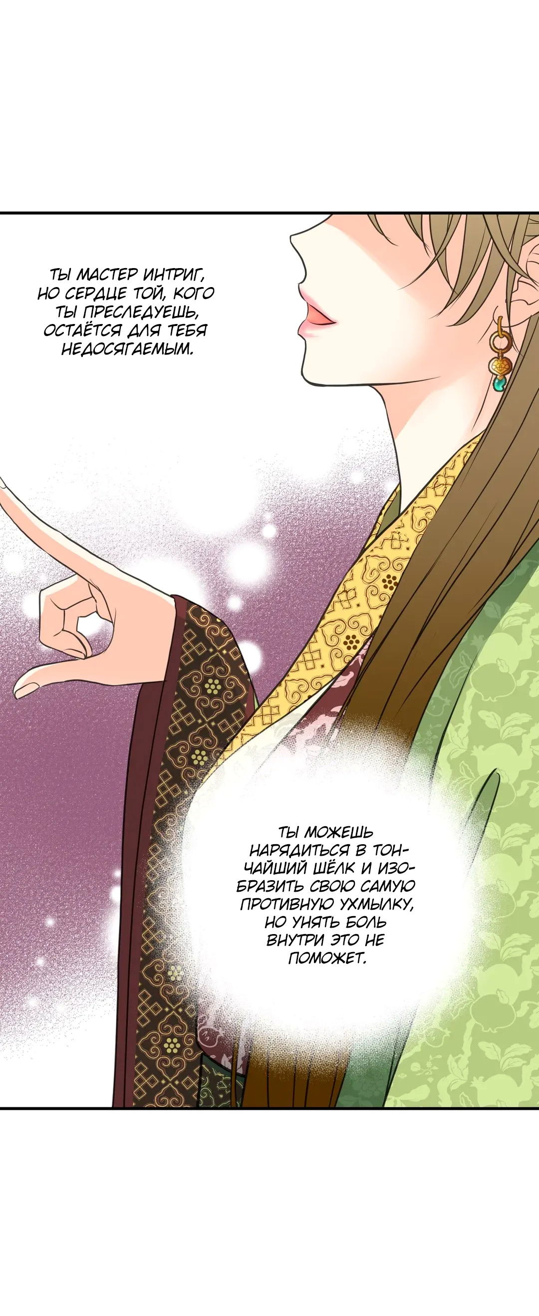 Манга Сараш - Глава 110 Страница 35