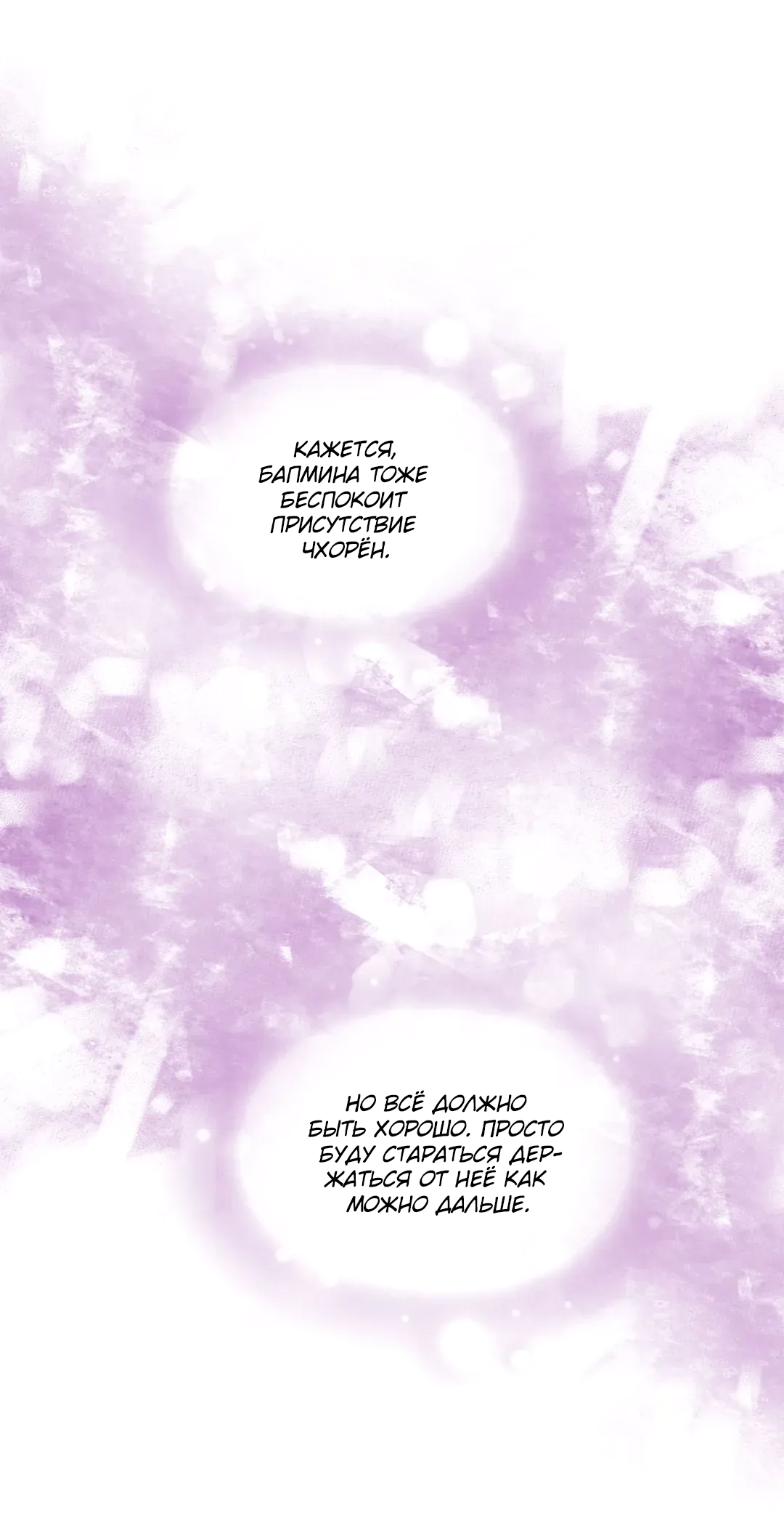 Манга Сараш - Глава 111 Страница 55