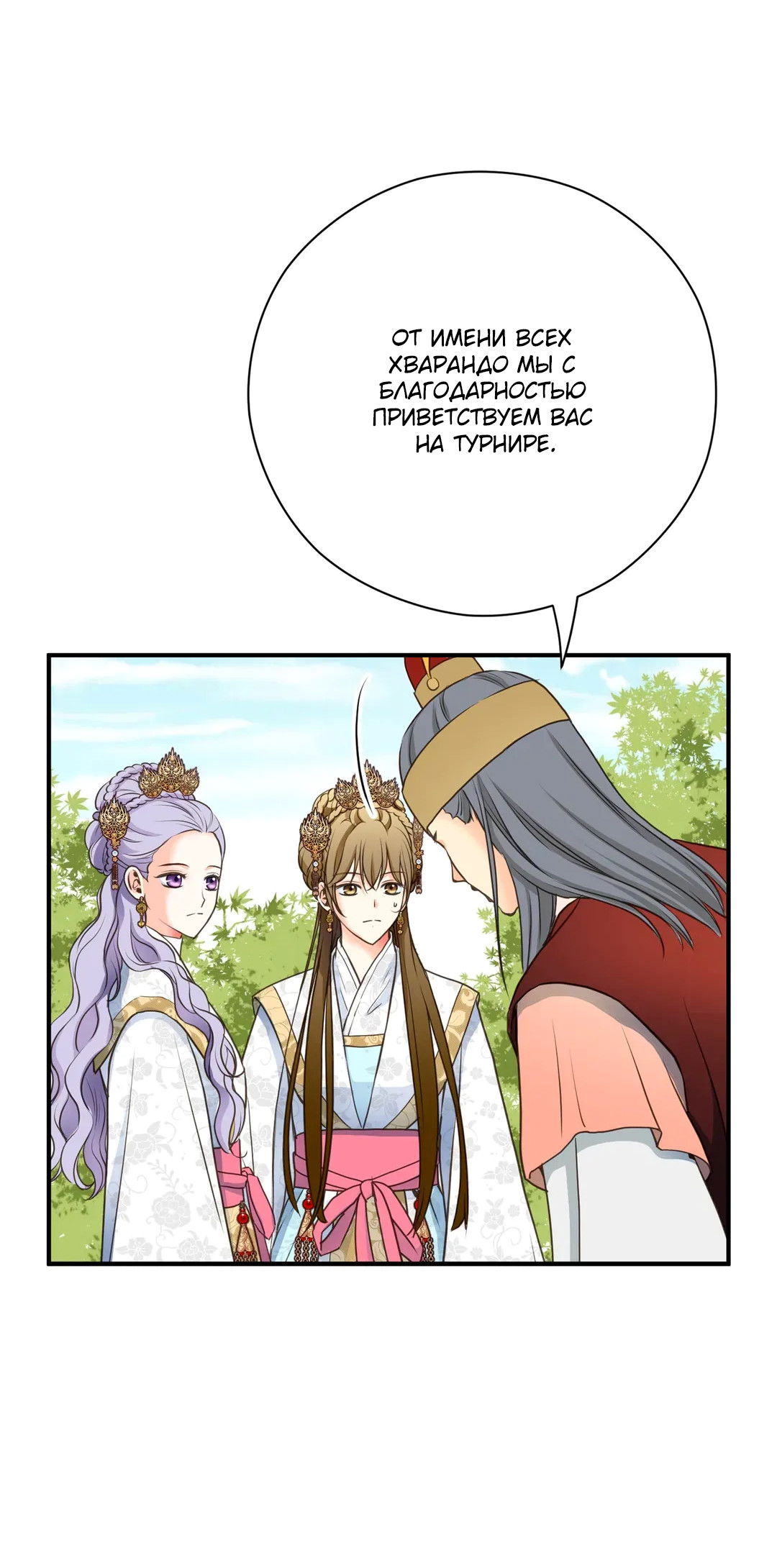 Манга Сараш - Глава 111 Страница 6