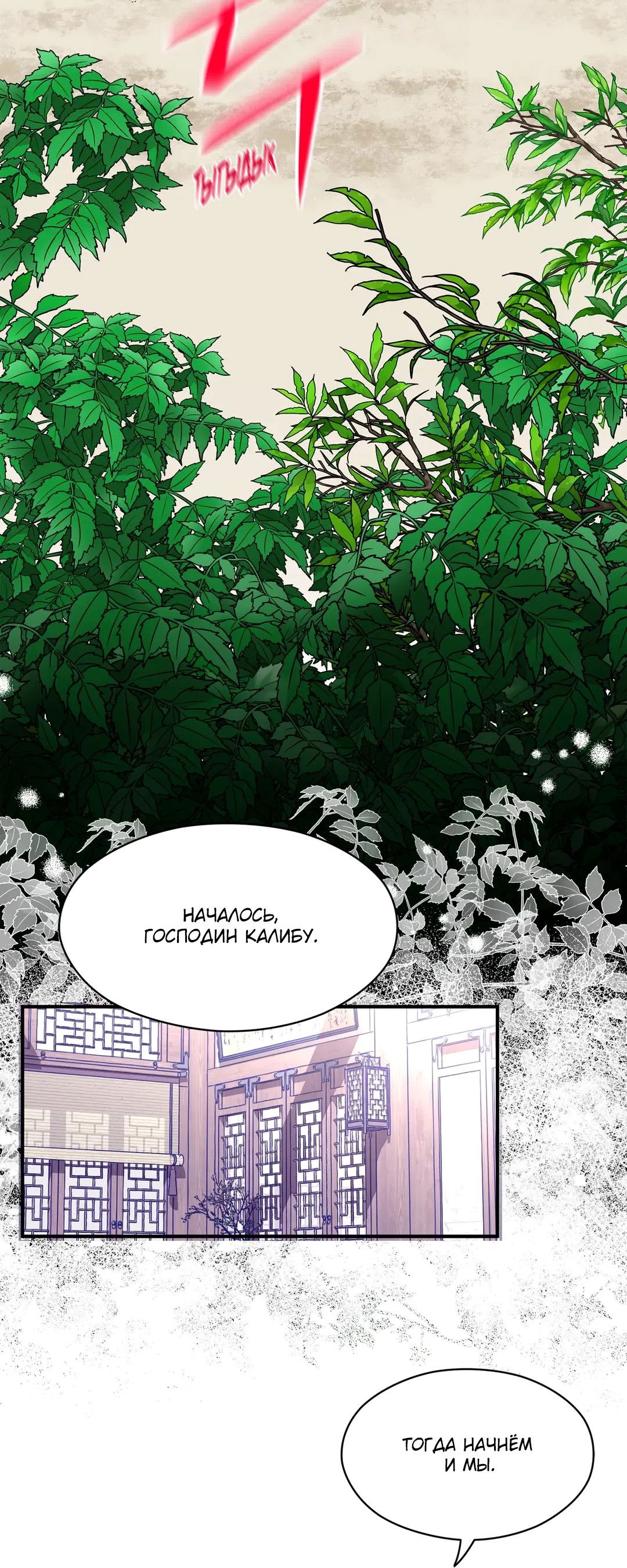 Манга Сараш - Глава 111 Страница 14