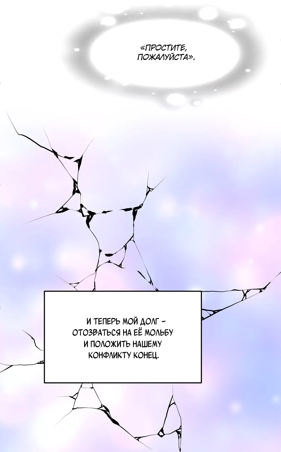 Манга Сараш - Глава 111 Страница 38