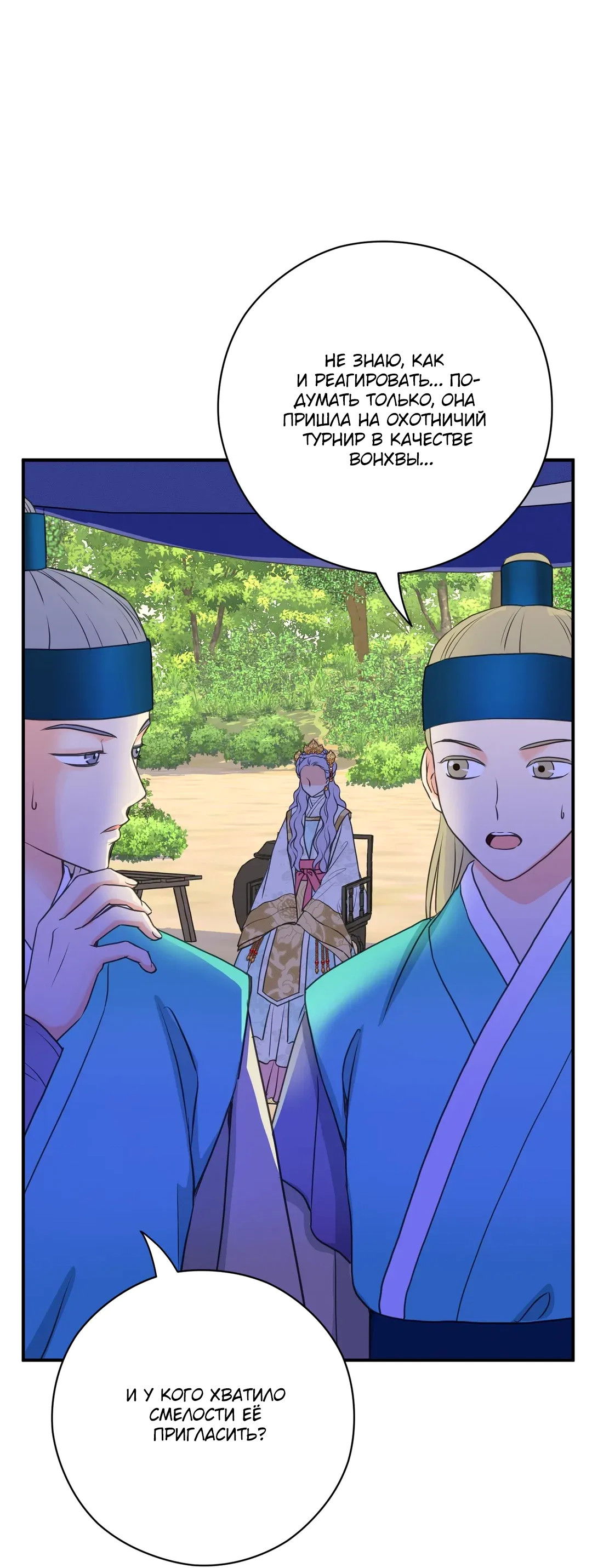 Манга Сараш - Глава 111 Страница 25