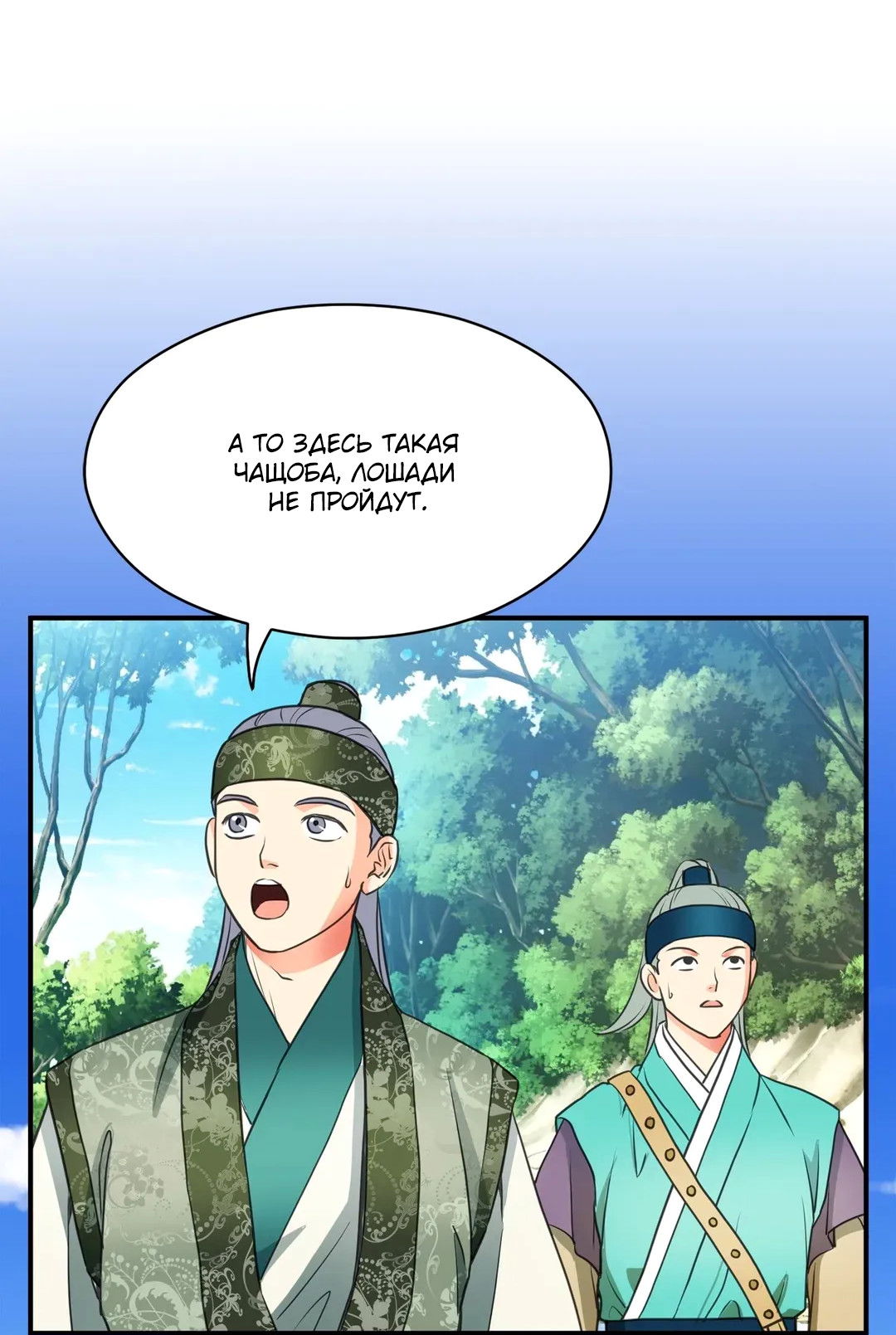 Манга Сараш - Глава 111 Страница 21