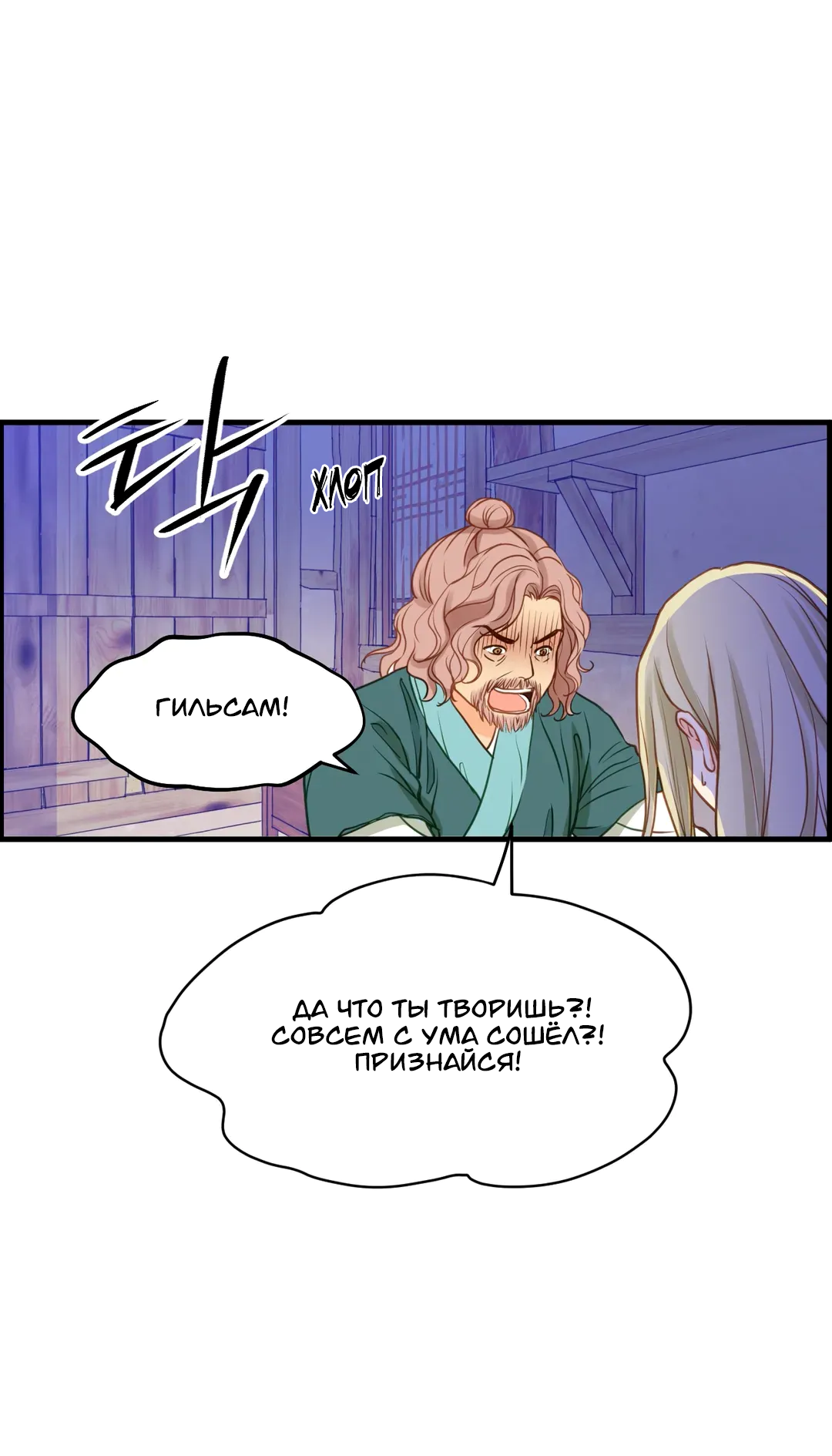 Манга Сараш - Глава 79 Страница 12