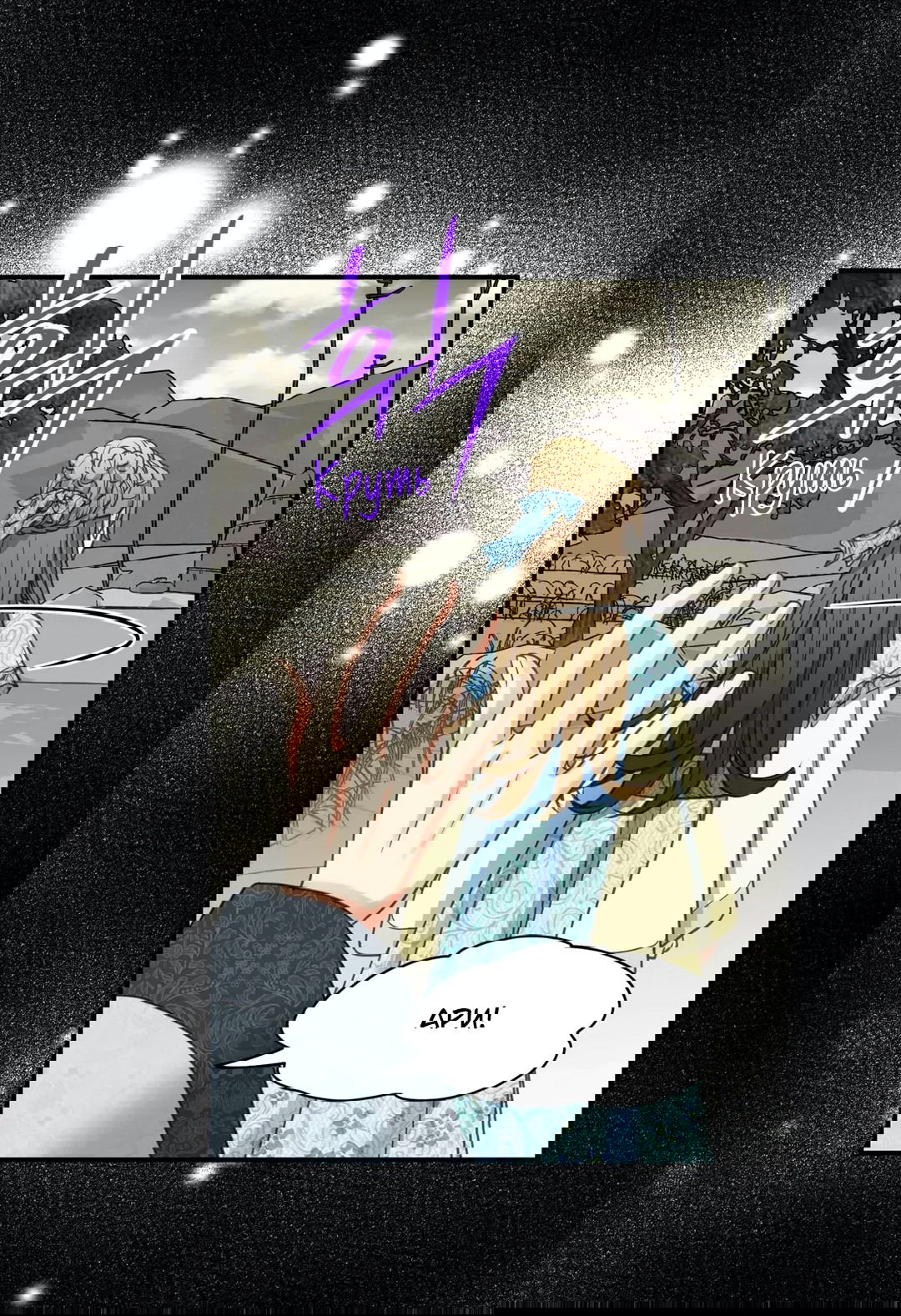 Манга Сараш - Глава 98 Страница 21