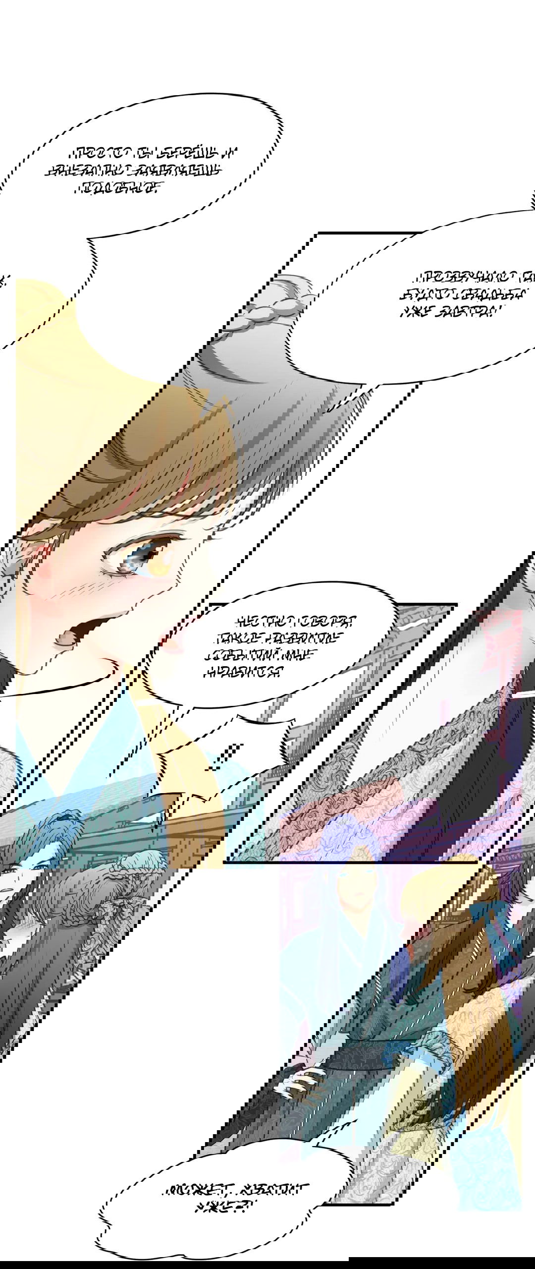 Манга Сараш - Глава 98 Страница 6