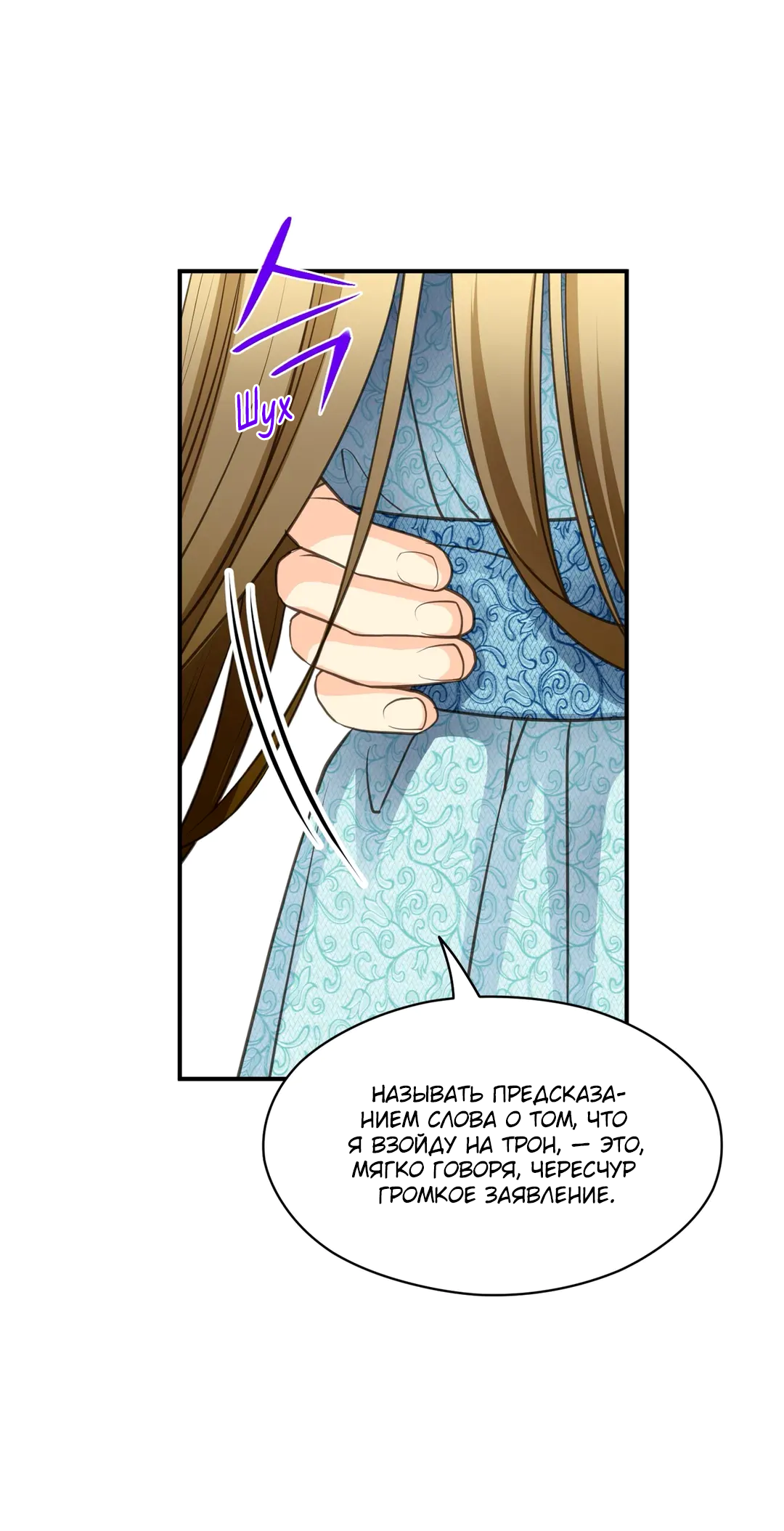 Манга Сараш - Глава 98 Страница 9