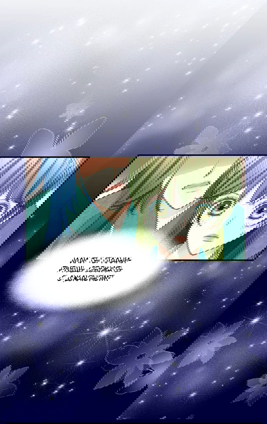 Манга Сараш - Глава 98 Страница 35