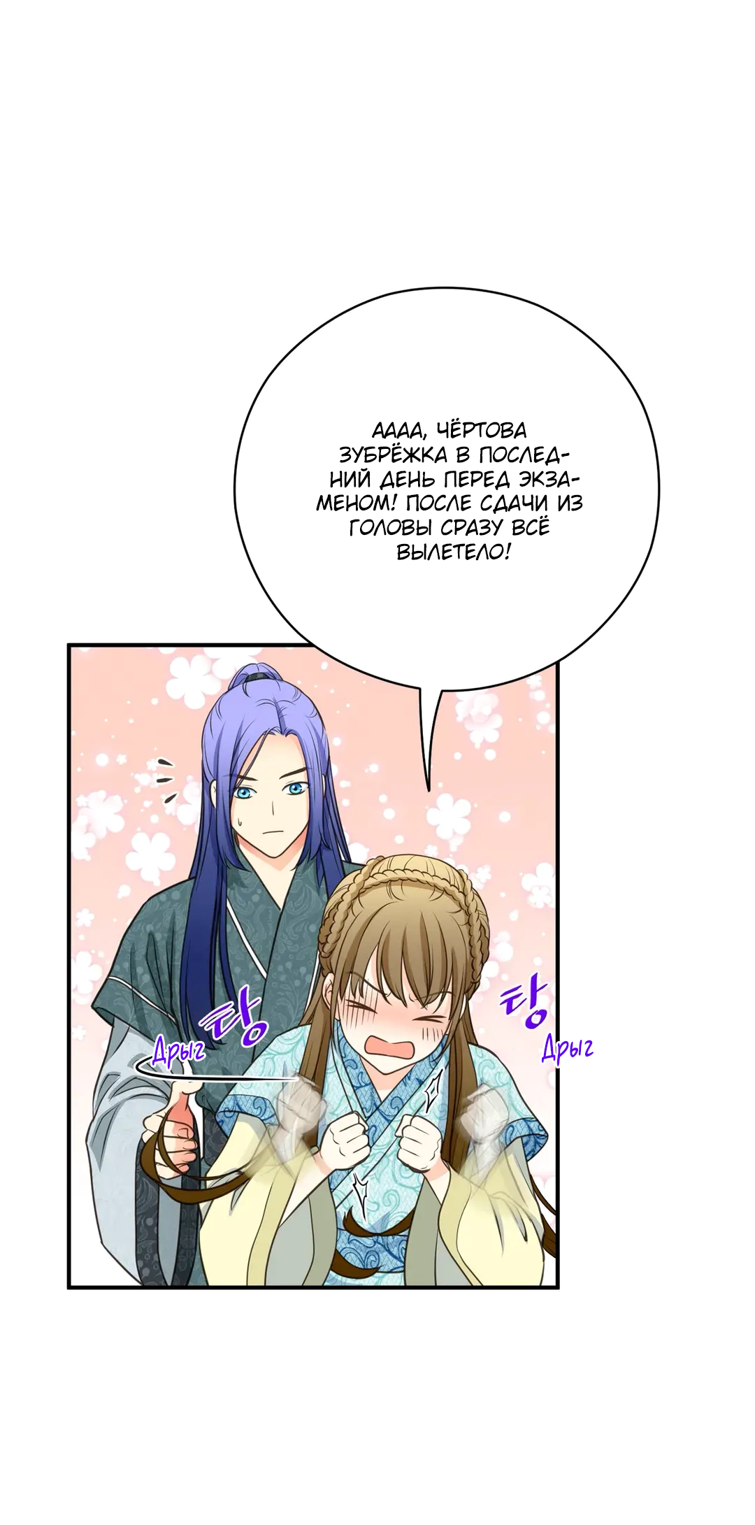 Манга Сараш - Глава 98 Страница 11