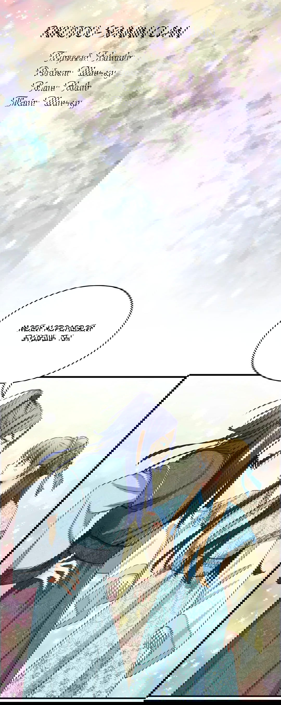 Манга Сараш - Глава 98 Страница 2