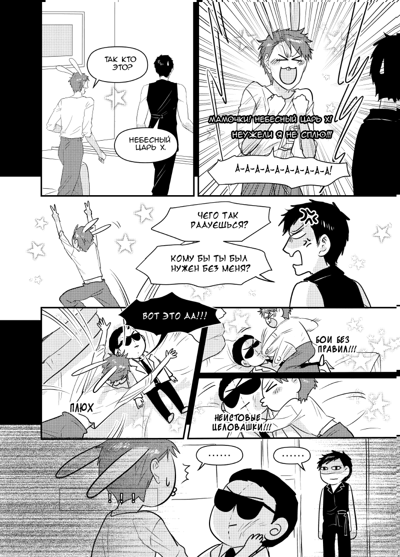 Манга Сараш - Глава 100 Страница 8