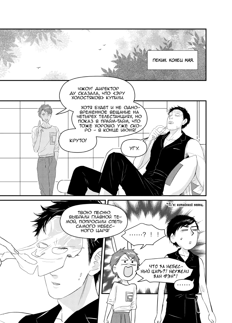 Манга Сараш - Глава 100 Страница 7