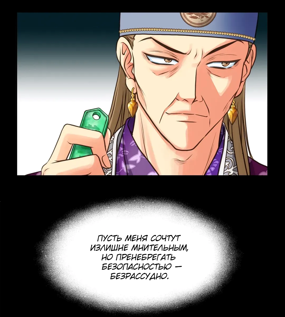 Манга Сараш - Глава 102 Страница 4