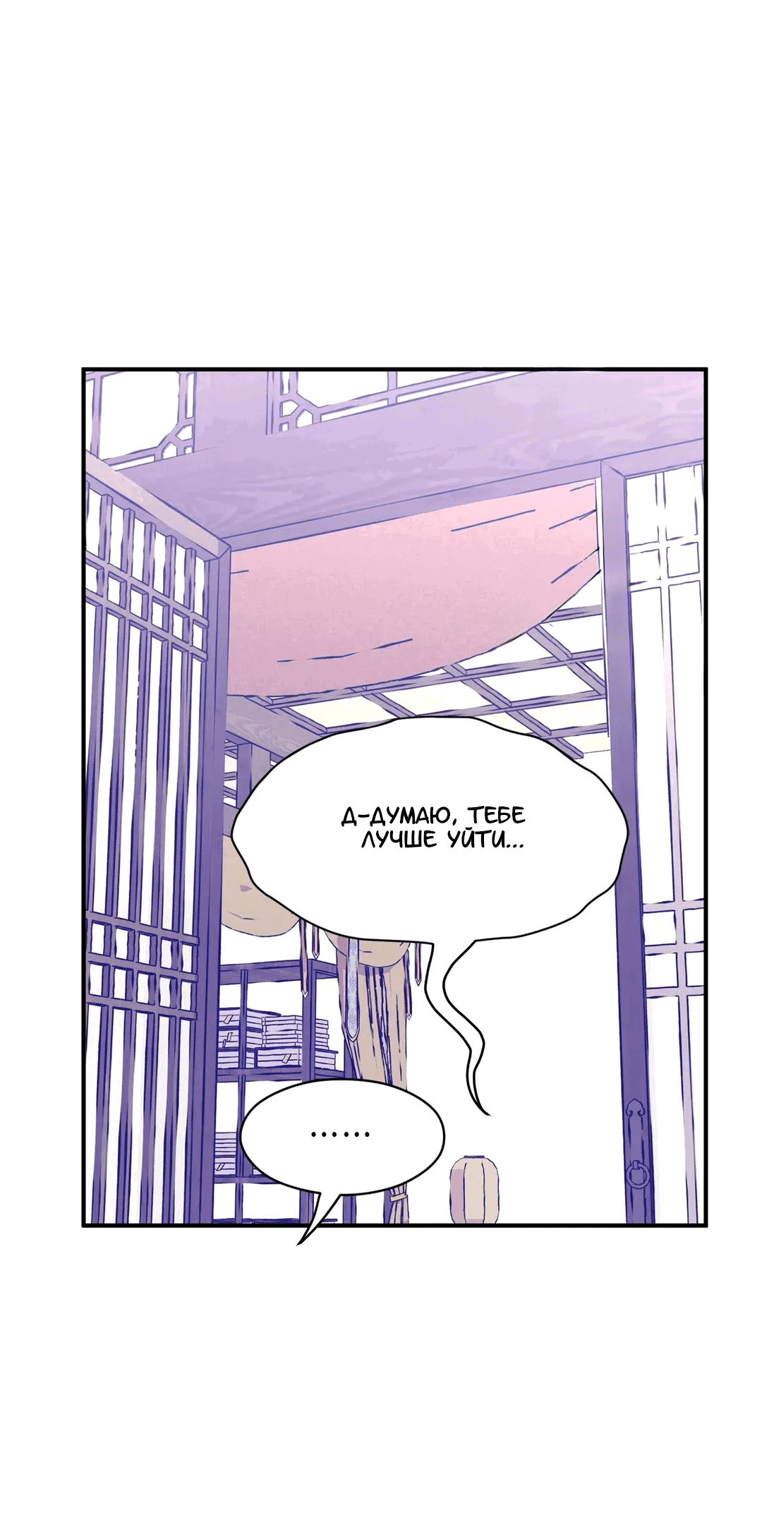 Манга Сараш - Глава 102 Страница 44