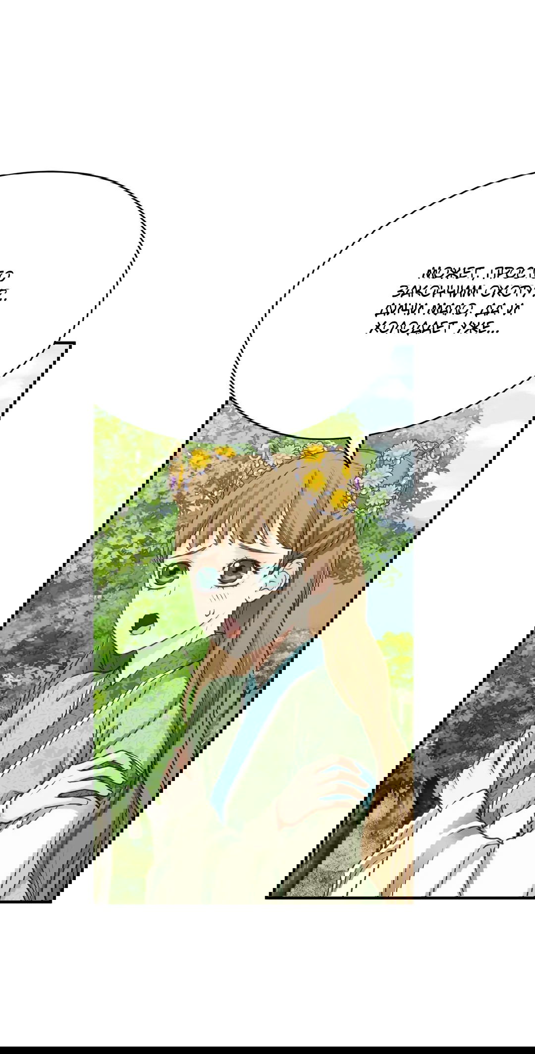 Манга Сараш - Глава 102 Страница 8