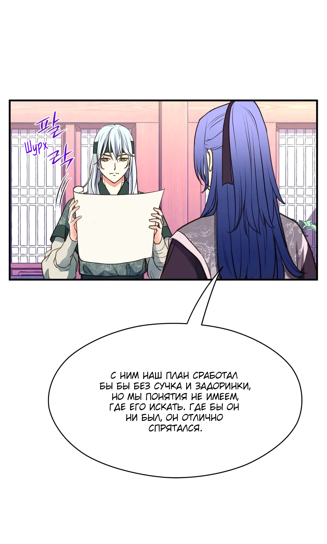 Манга Сараш - Глава 103 Страница 53