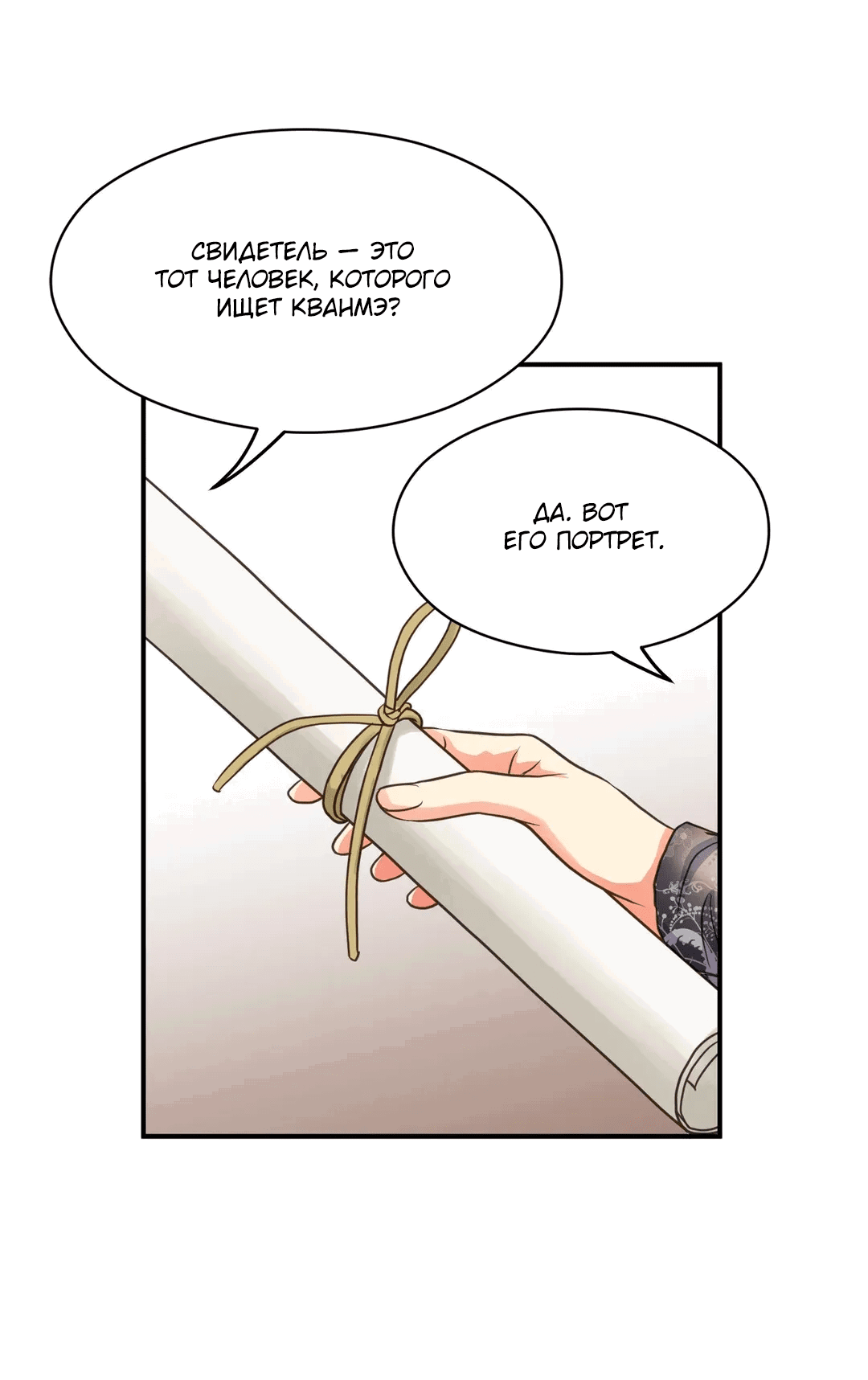 Манга Сараш - Глава 103 Страница 52