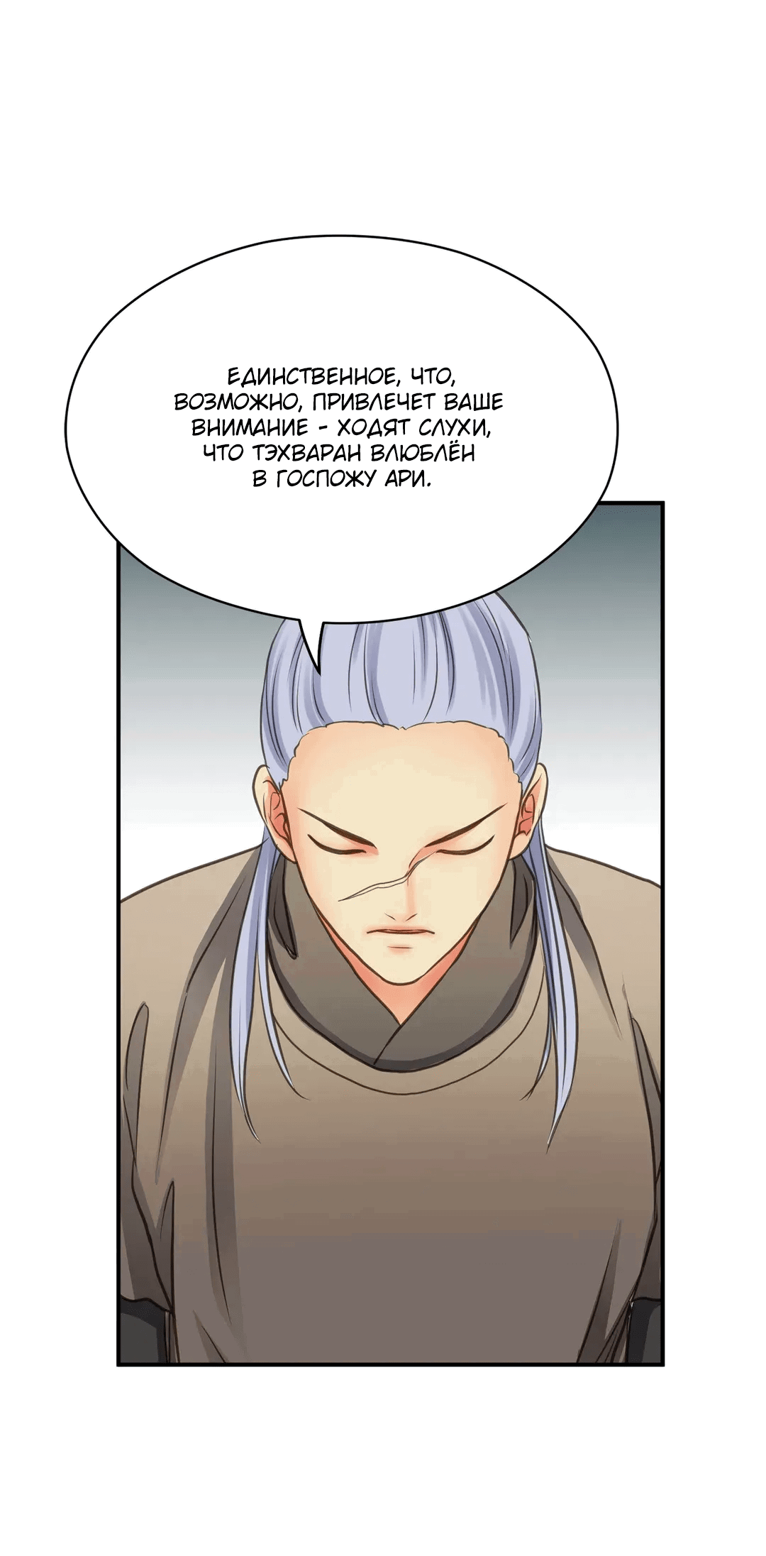 Манга Сараш - Глава 103 Страница 15