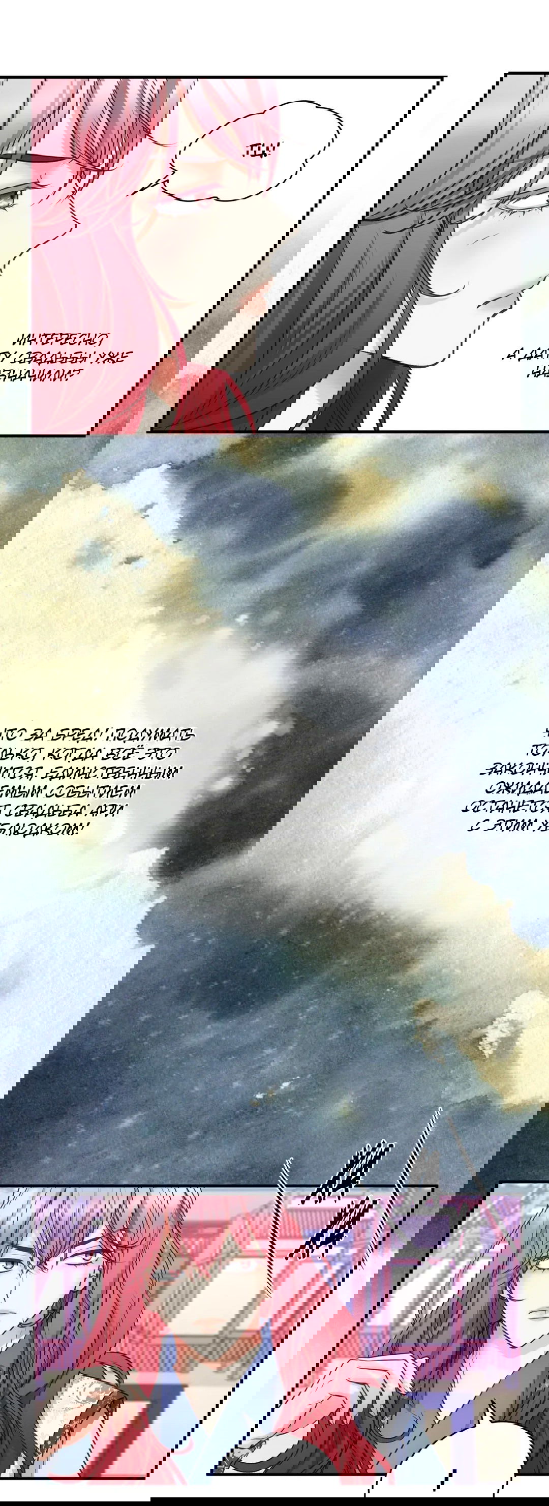 Манга Сараш - Глава 103 Страница 27