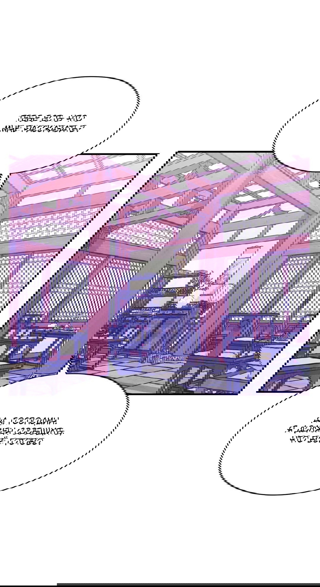 Манга Сараш - Глава 103 Страница 49