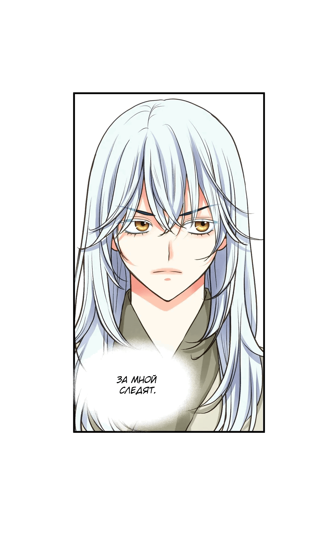 Манга Сараш - Глава 103 Страница 6